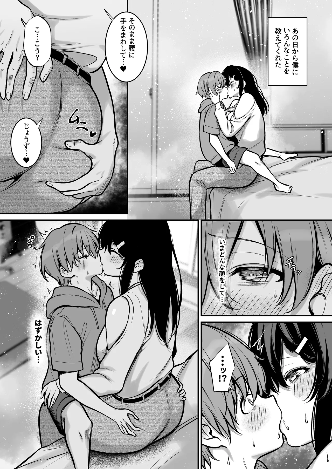 青息サキュバス Page.19