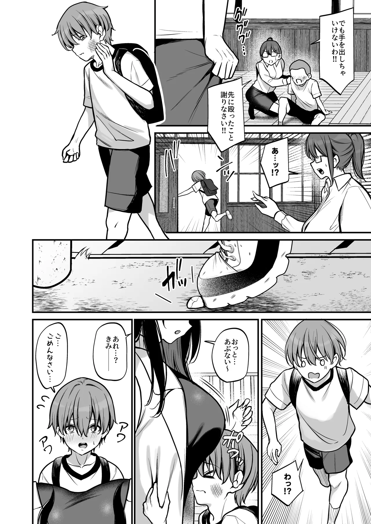 青息サキュバス Page.3