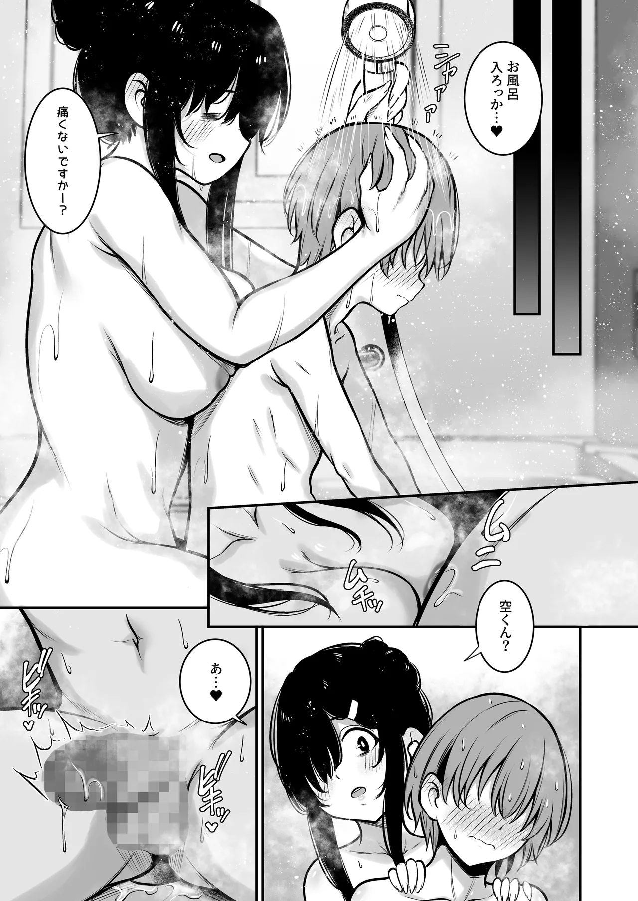 青息サキュバス Page.30