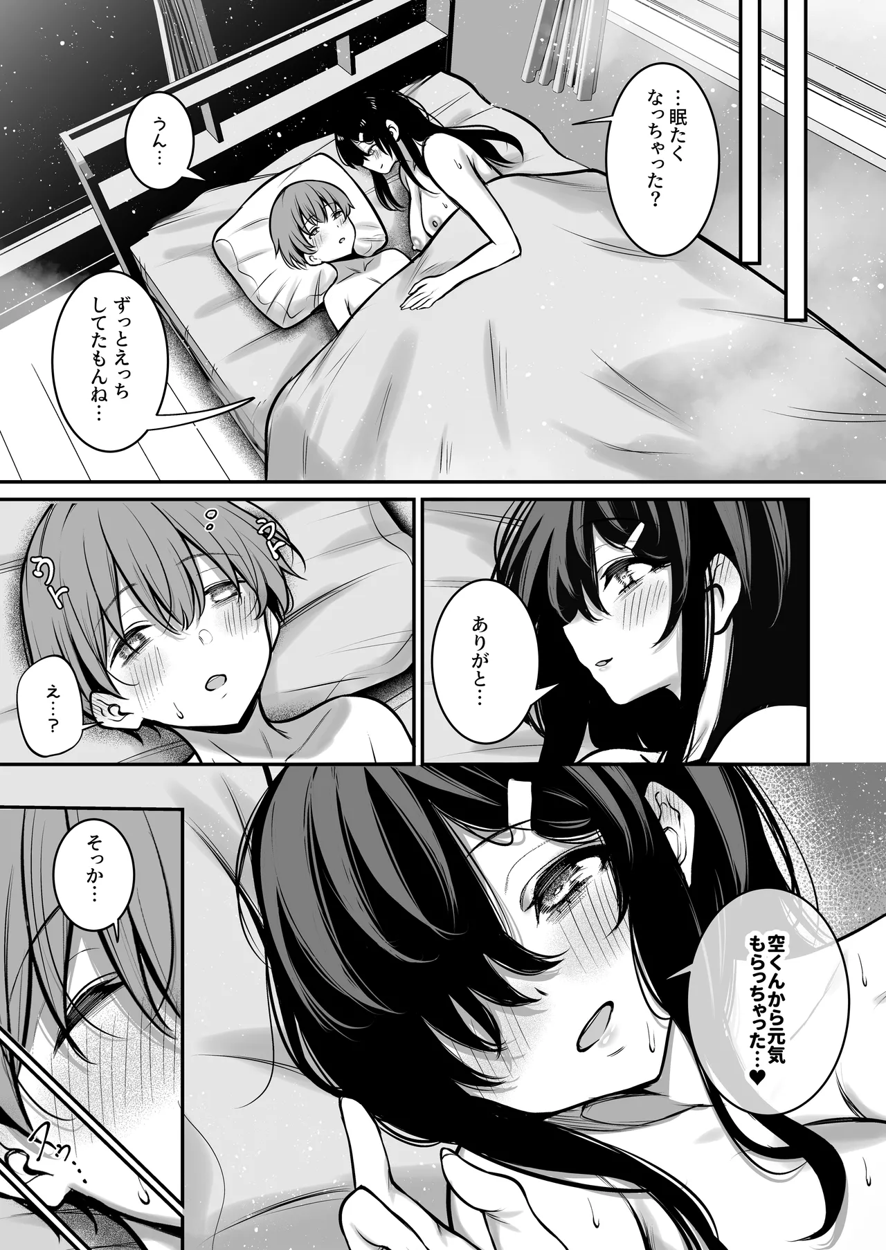 青息サキュバス Page.38