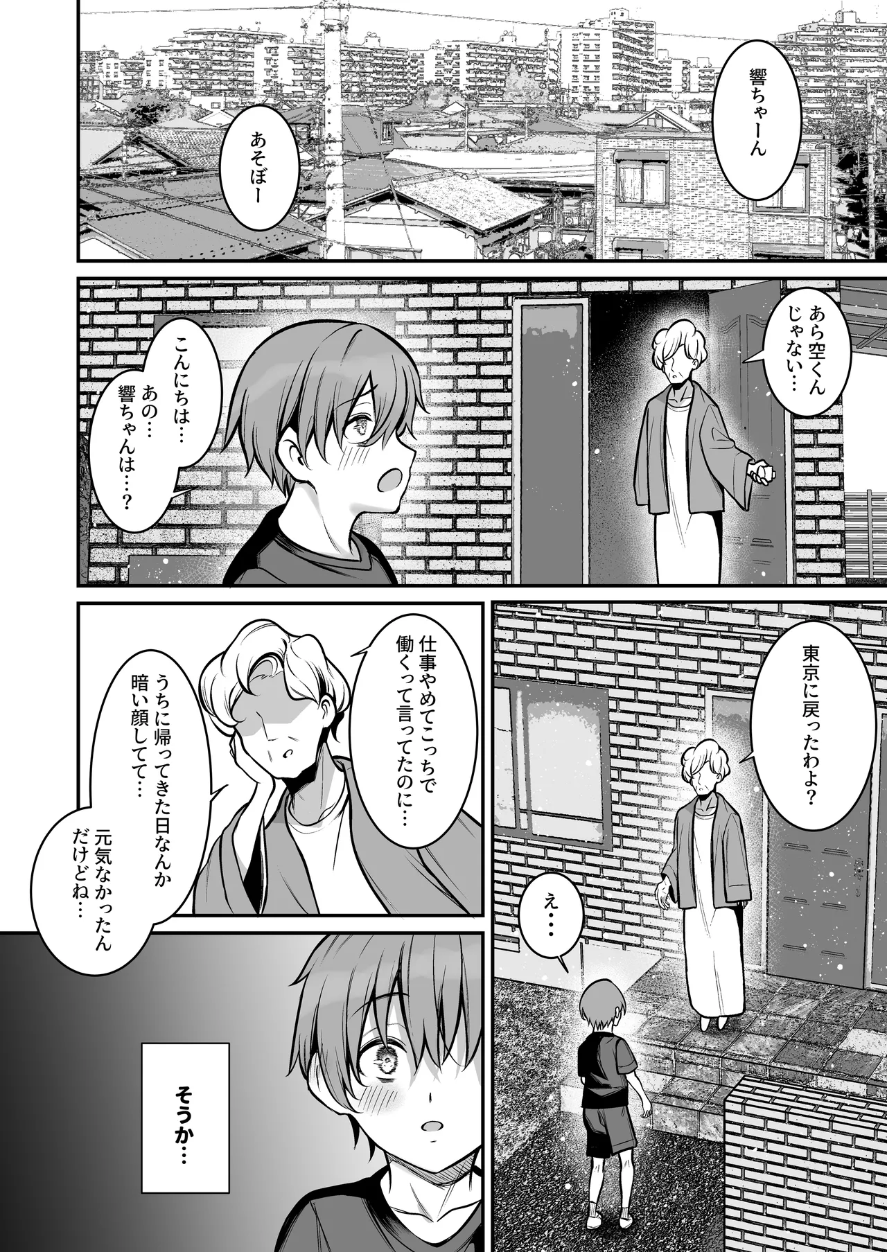 青息サキュバス Page.39