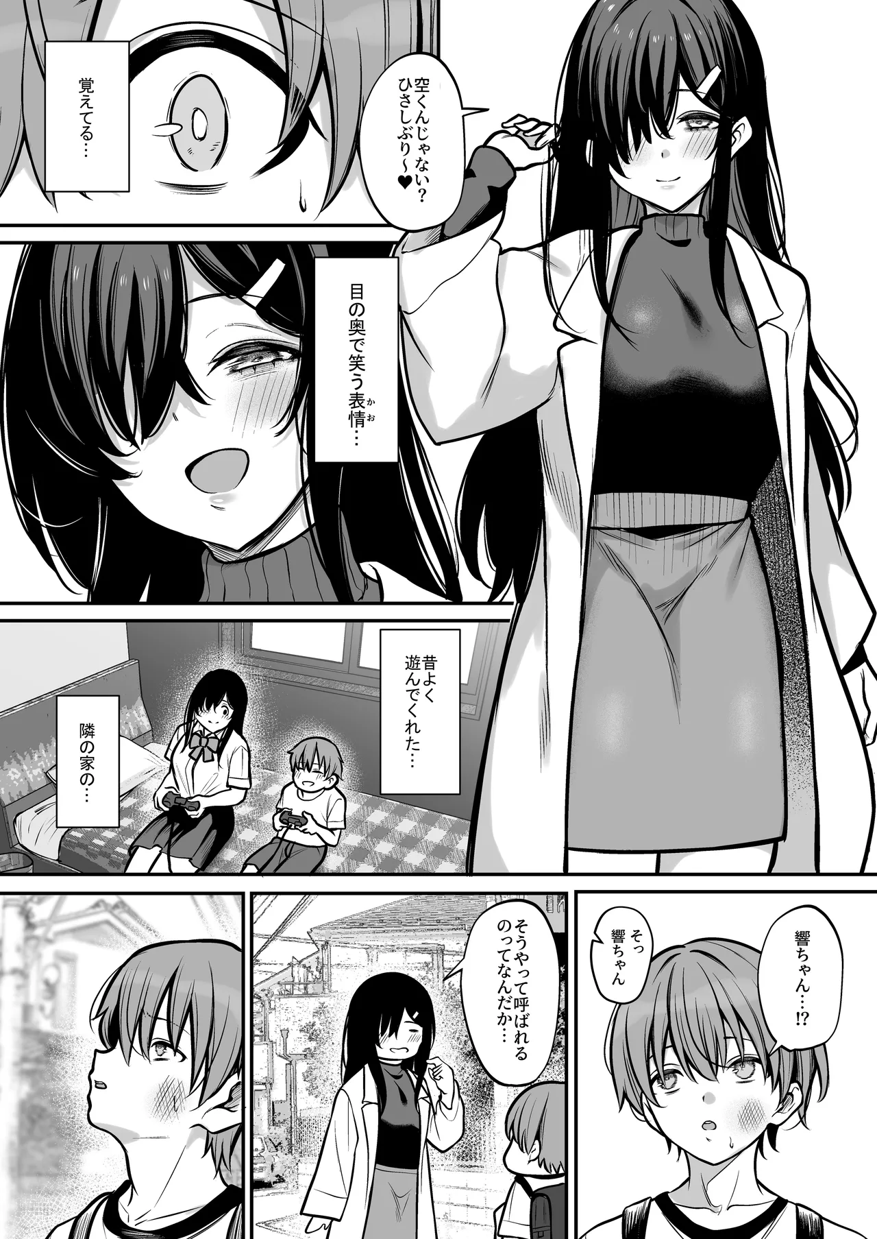 青息サキュバス Page.4