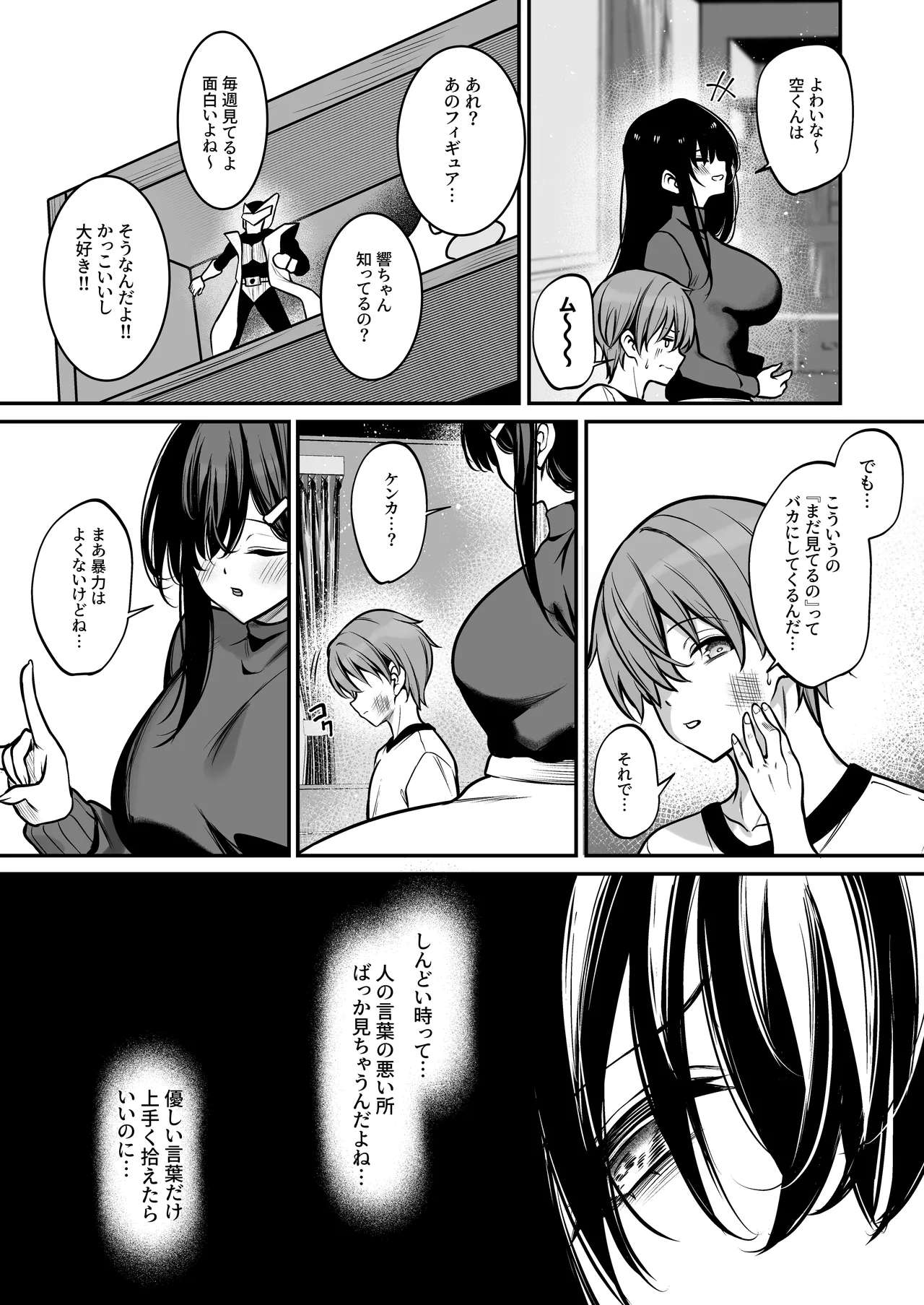 青息サキュバス Page.6
