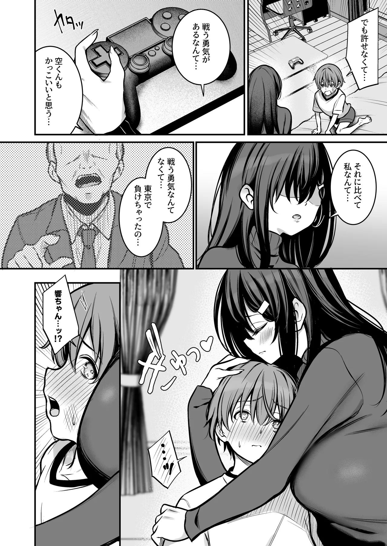 青息サキュバス Page.7