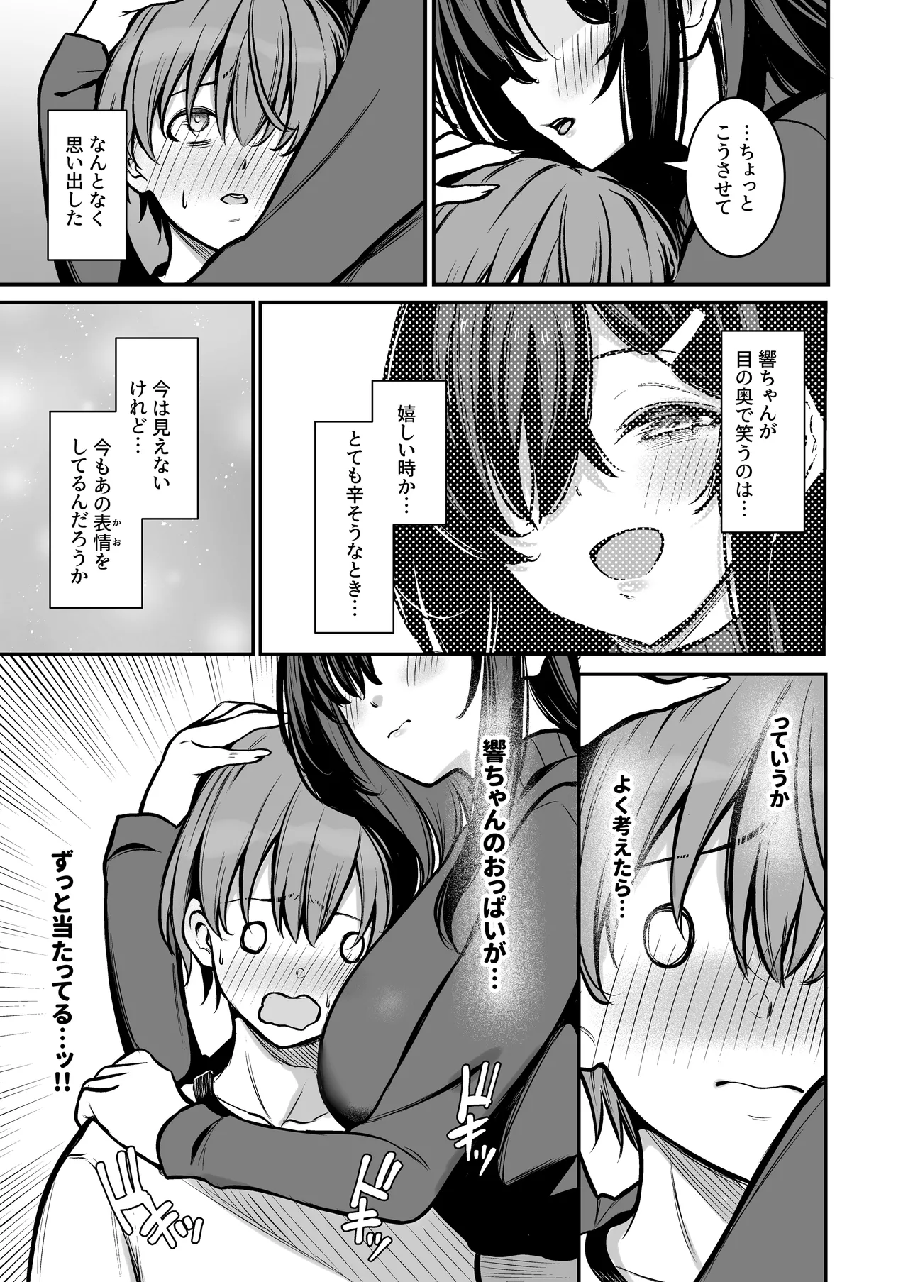 青息サキュバス Page.8