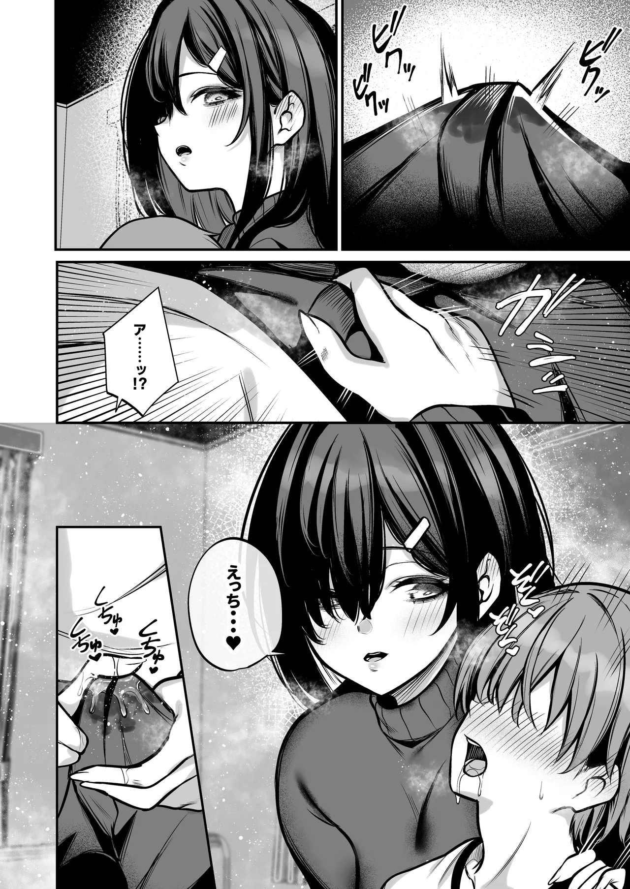 青息サキュバス Page.9