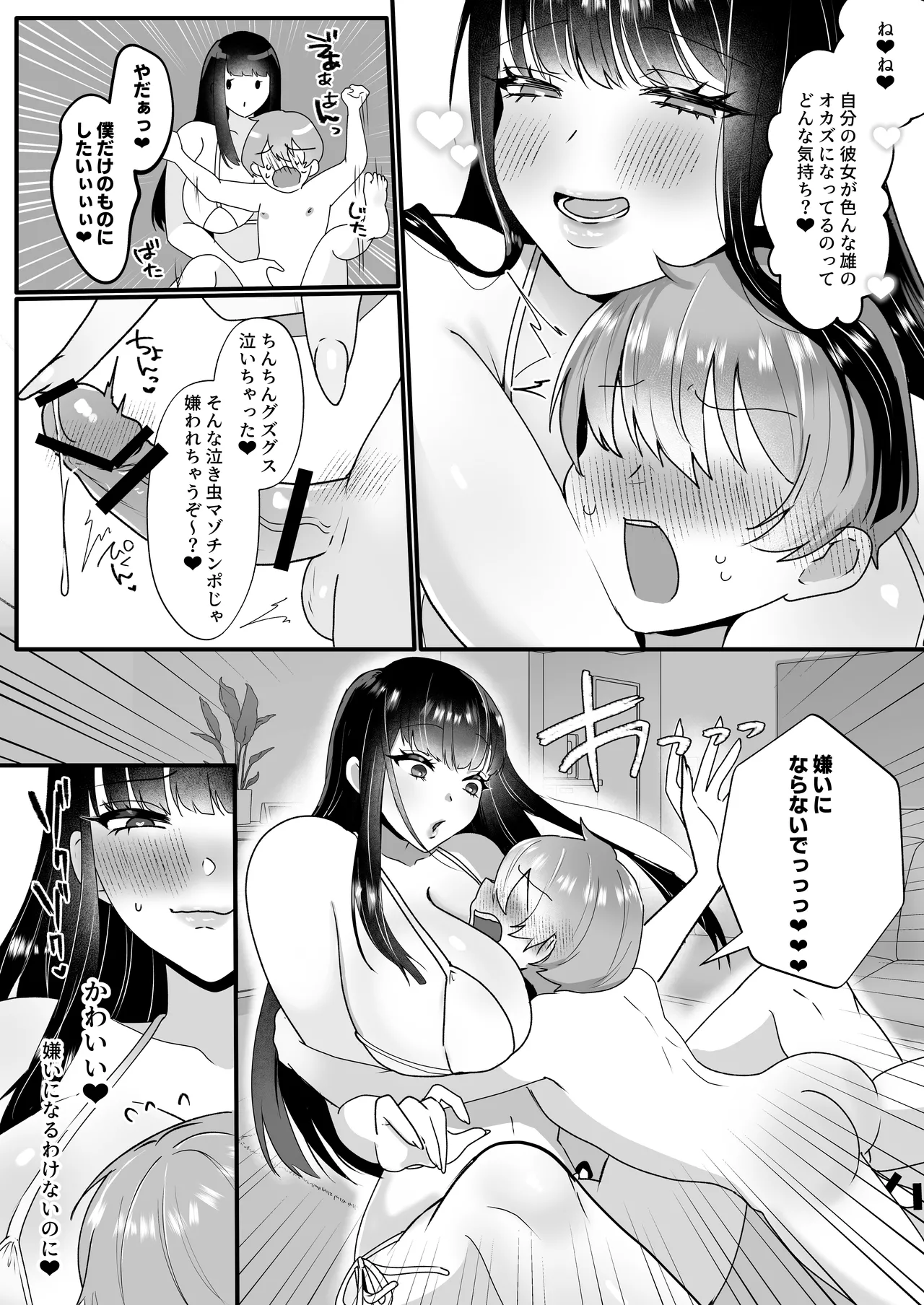 ぼくは彼女の足マット ～身長差35cm、高身長甘サドグラドル～ Page.14