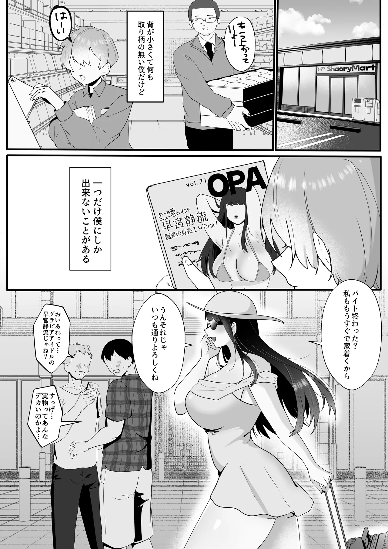 ぼくは彼女の足マット ～身長差35cm、高身長甘サドグラドル～ Page.3