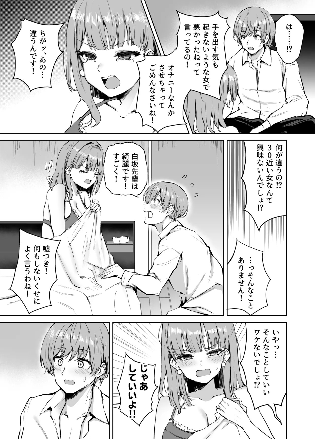 もういちど、お姉ちゃんと。 Page.10