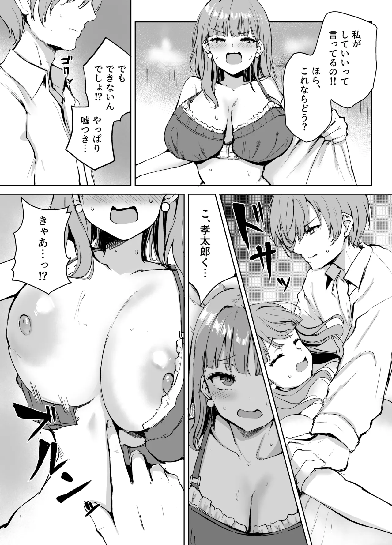 もういちど、お姉ちゃんと。 Page.11