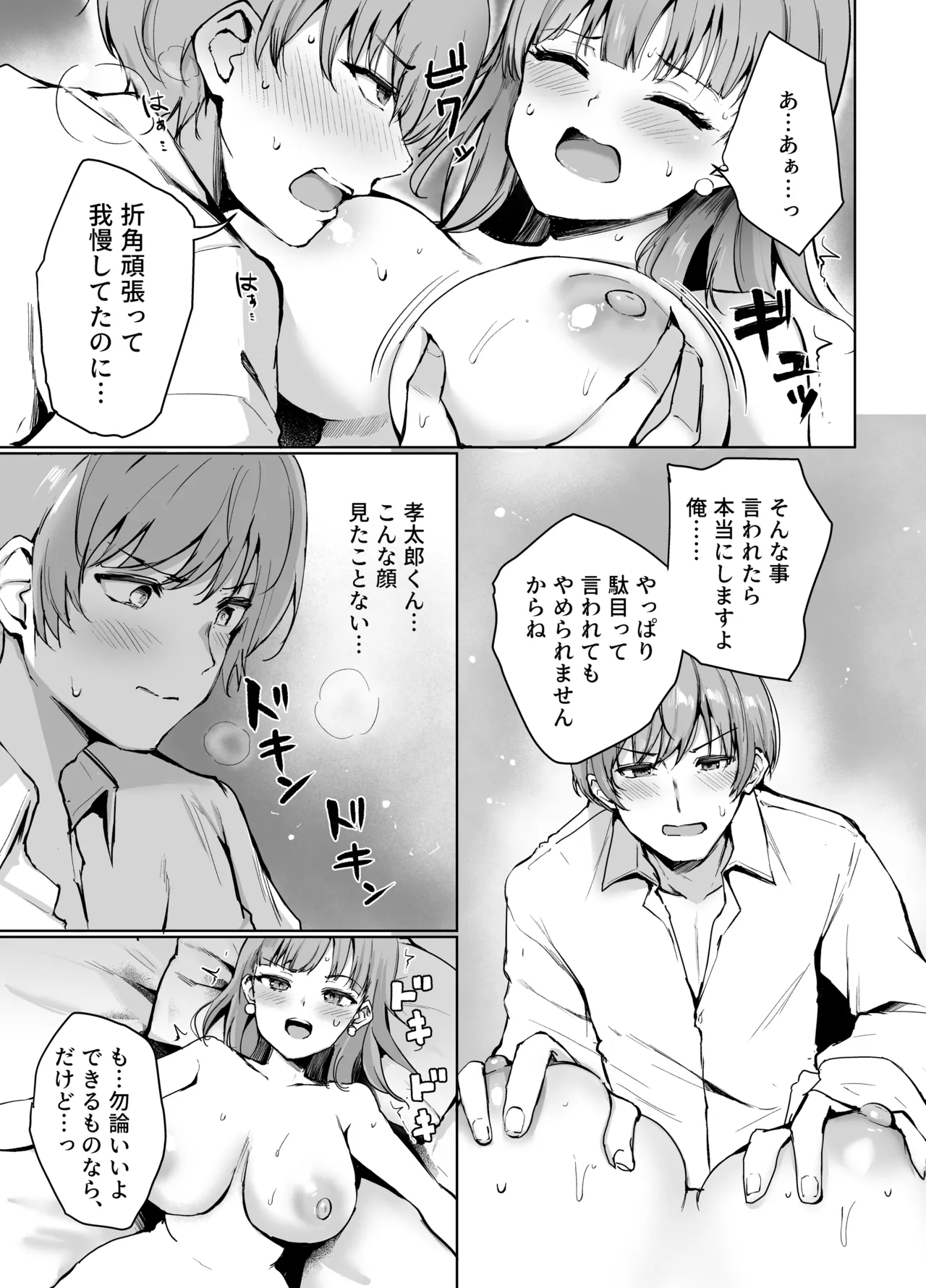 もういちど、お姉ちゃんと。 Page.12