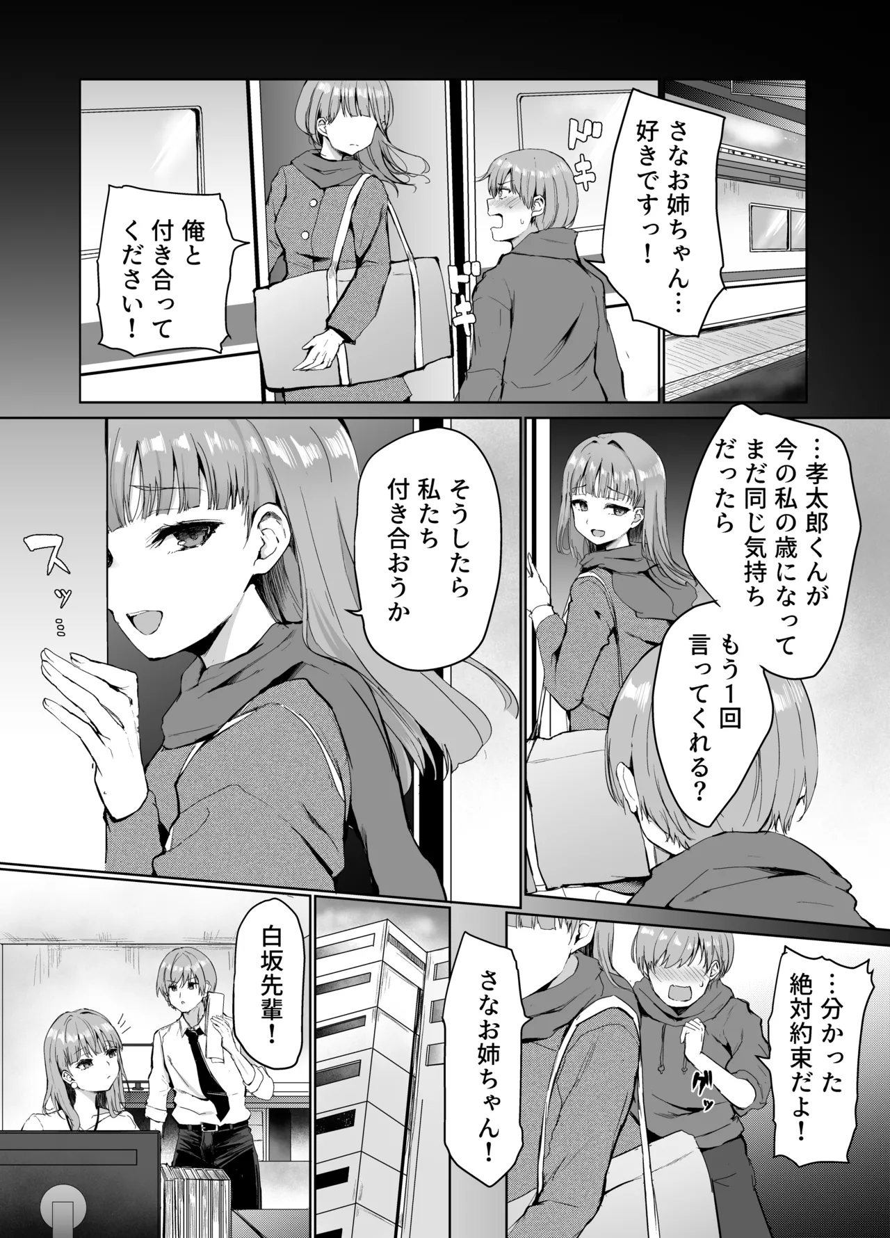 もういちど、お姉ちゃんと。 Page.2