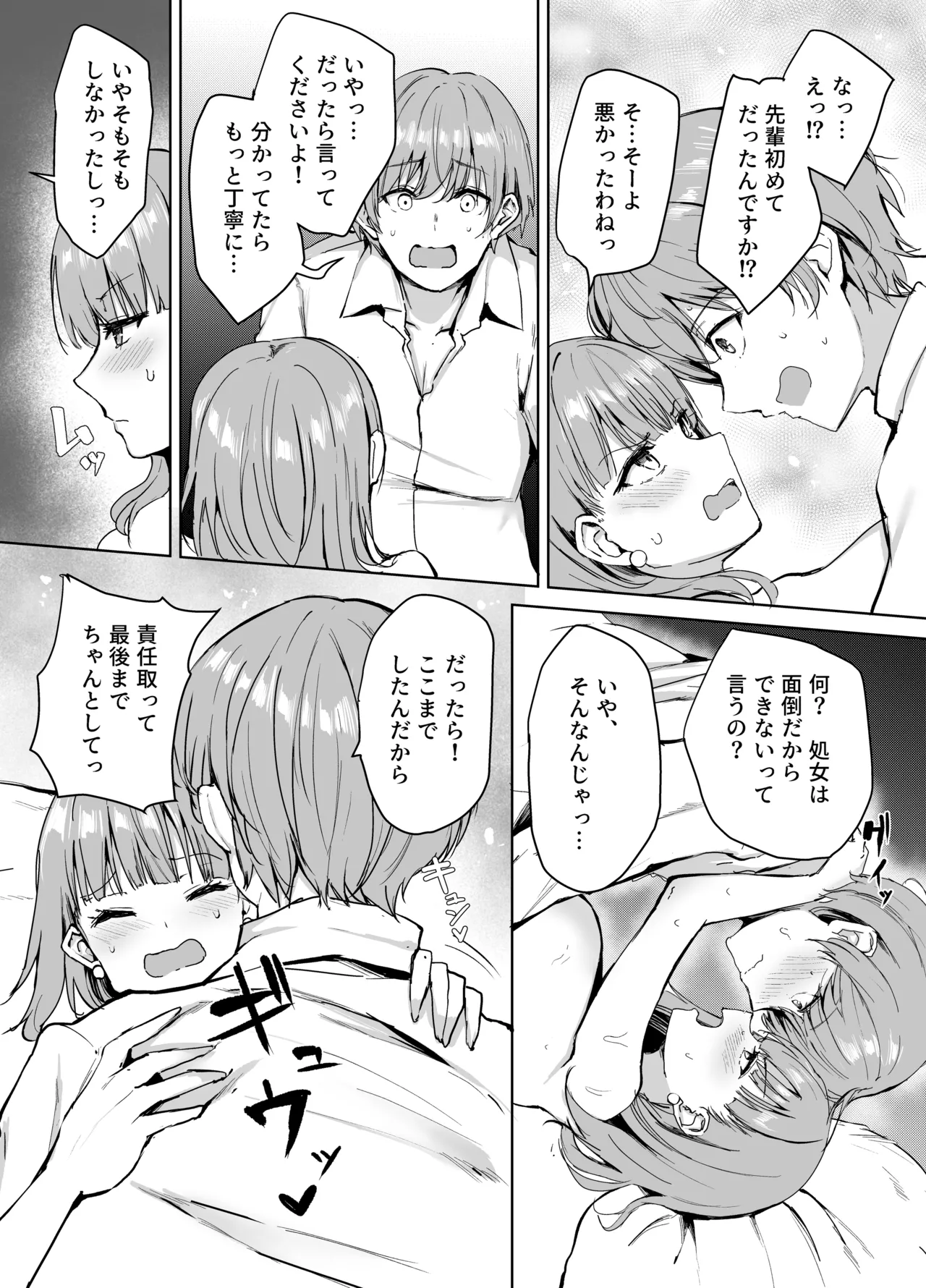 もういちど、お姉ちゃんと。 Page.20