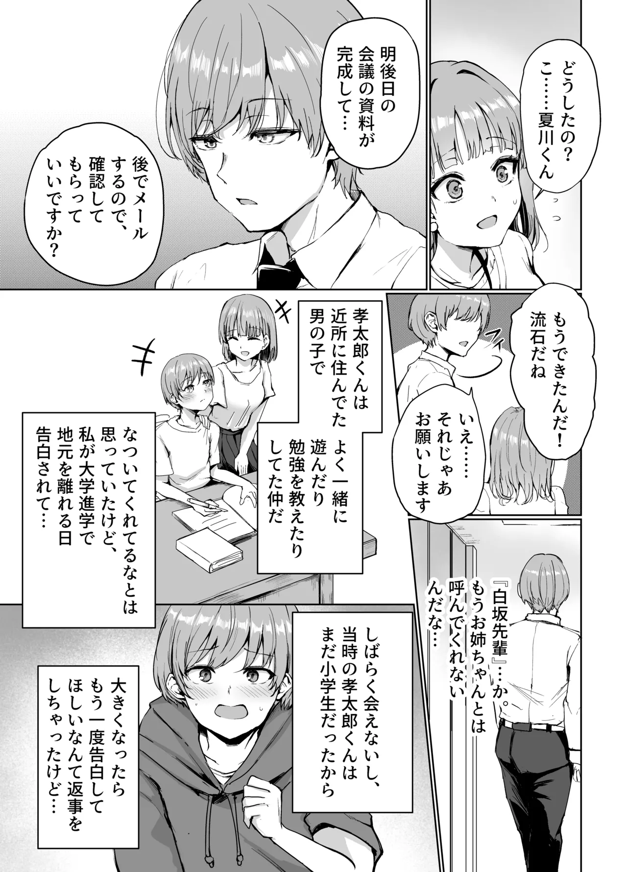もういちど、お姉ちゃんと。 Page.3