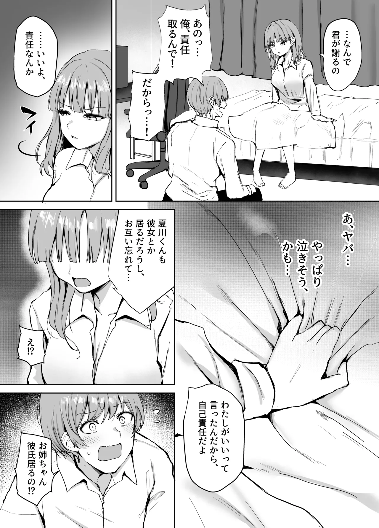 もういちど、お姉ちゃんと。 Page.30