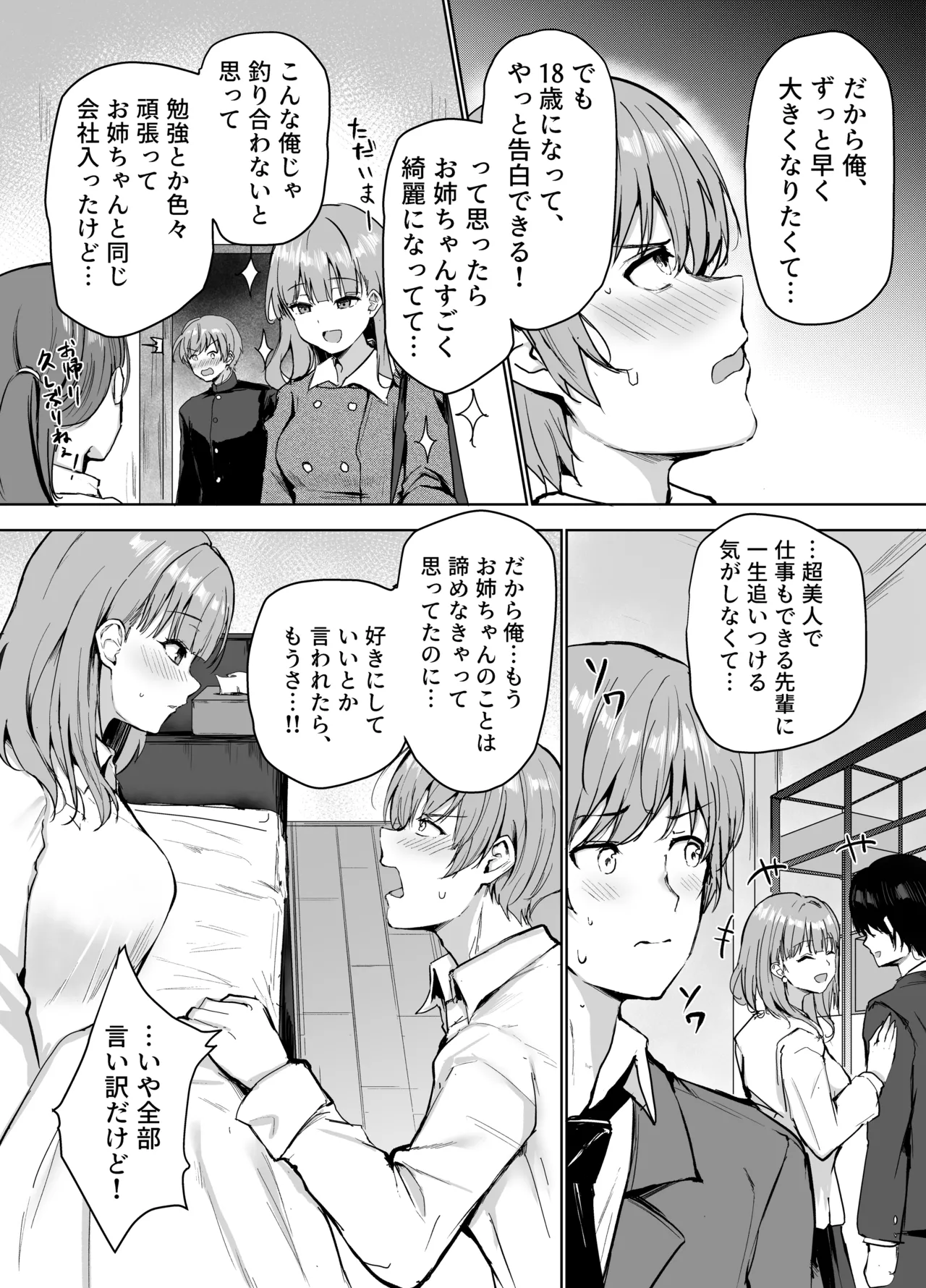 もういちど、お姉ちゃんと。 Page.32