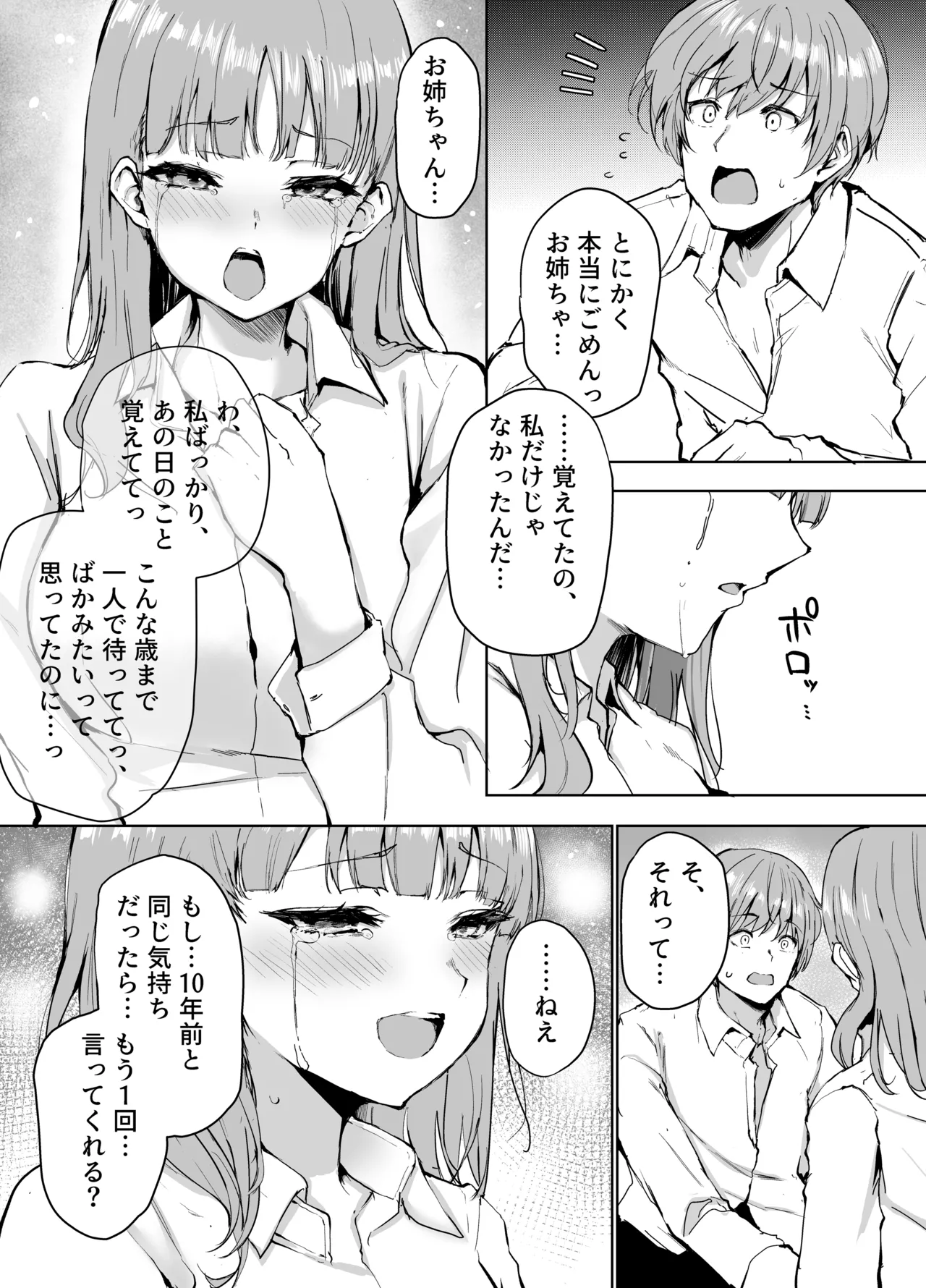 もういちど、お姉ちゃんと。 Page.33