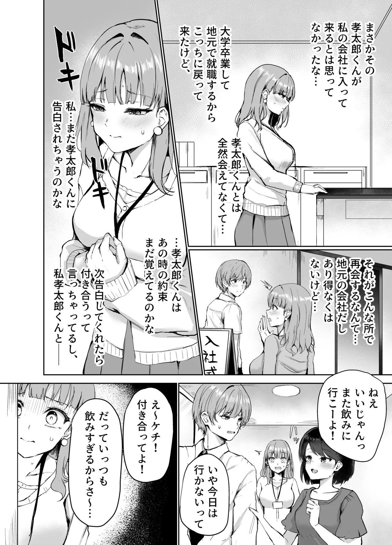もういちど、お姉ちゃんと。 Page.4