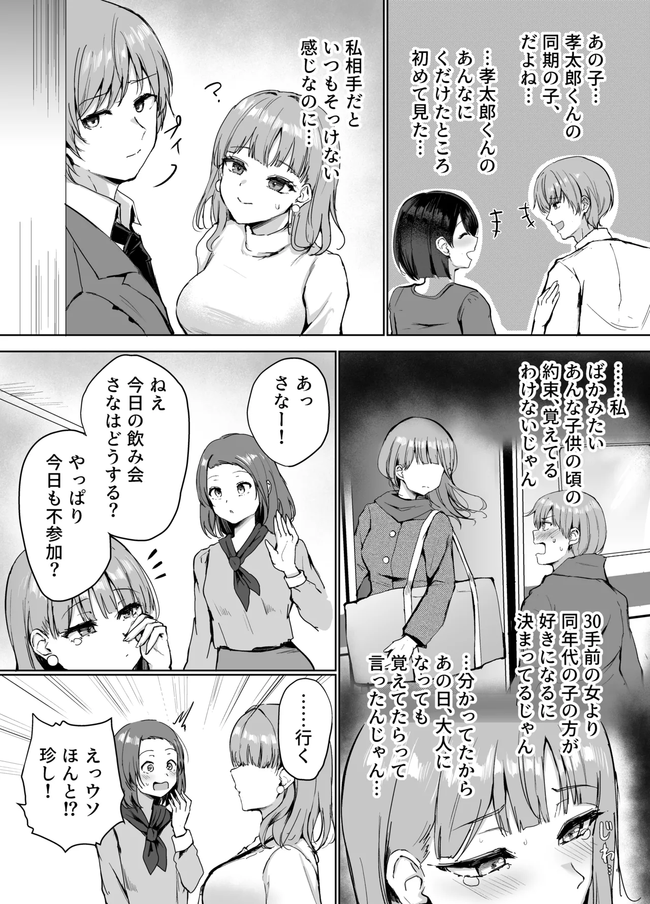 もういちど、お姉ちゃんと。 Page.5