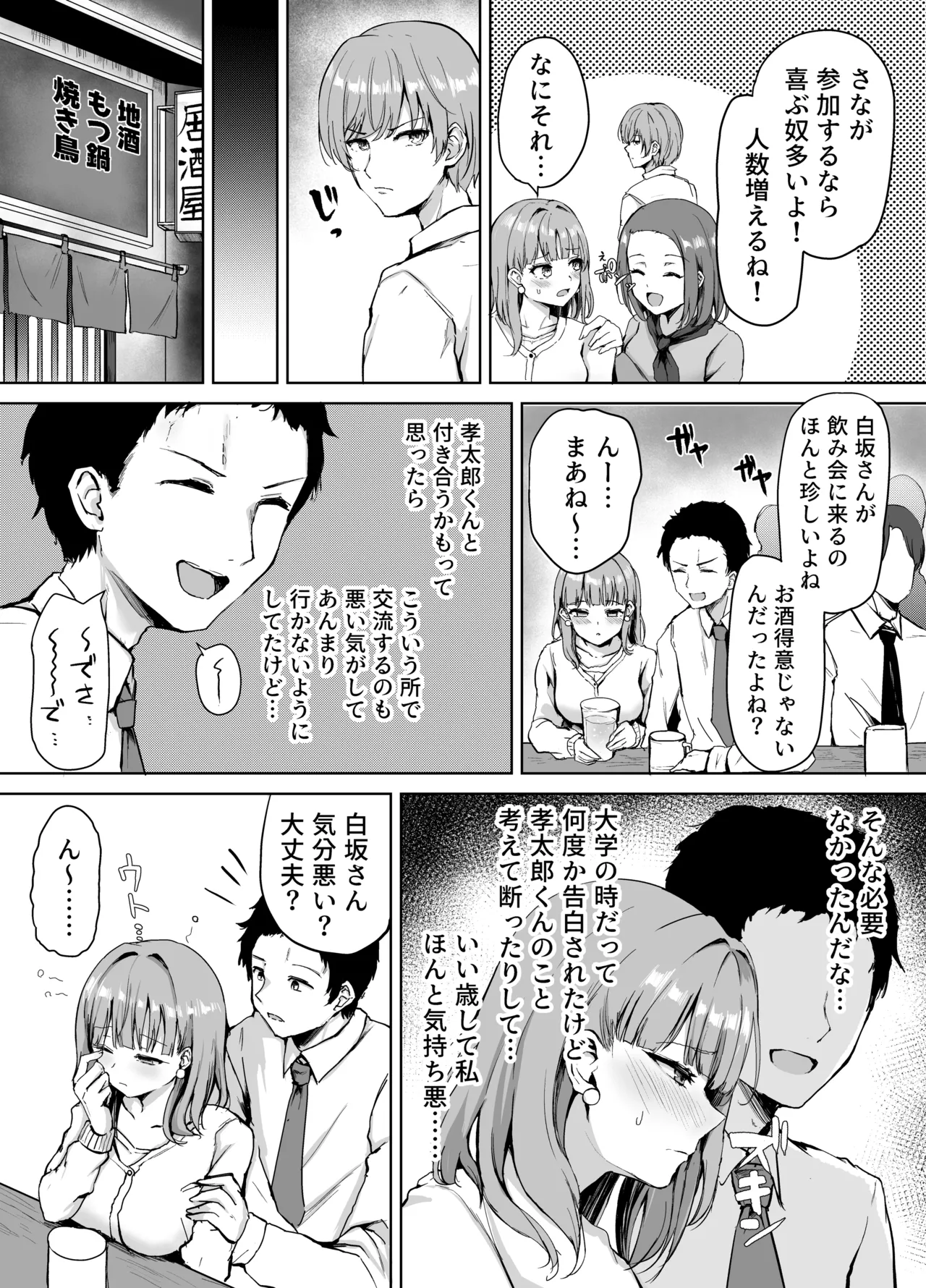 もういちど、お姉ちゃんと。 Page.6