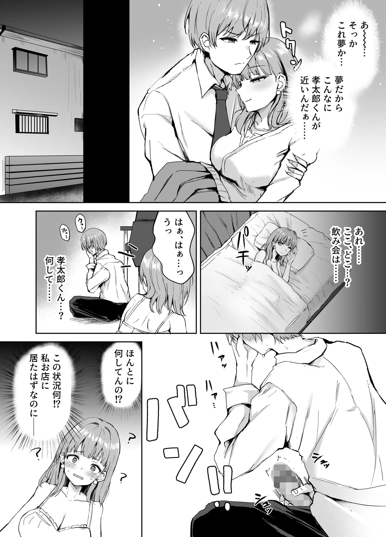 もういちど、お姉ちゃんと。 Page.8