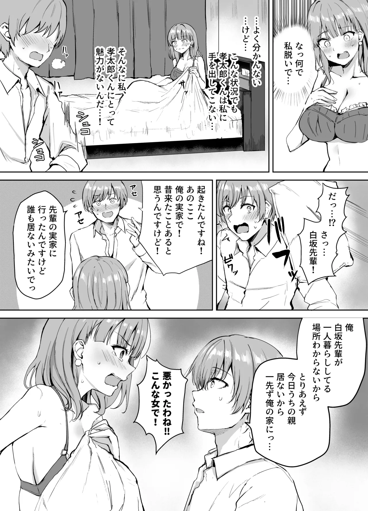 もういちど、お姉ちゃんと。 Page.9