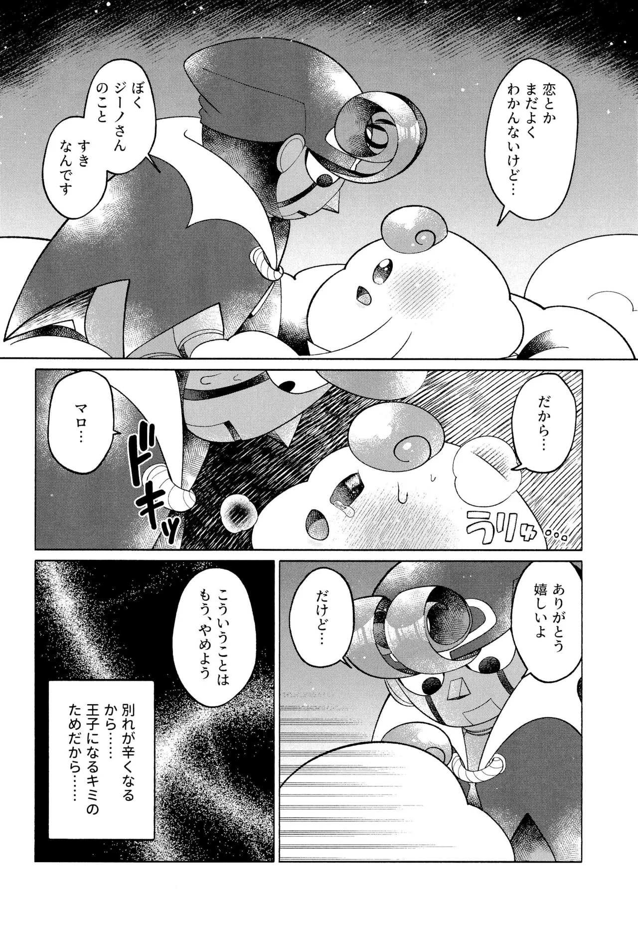ONCE AGAIN! Page.20