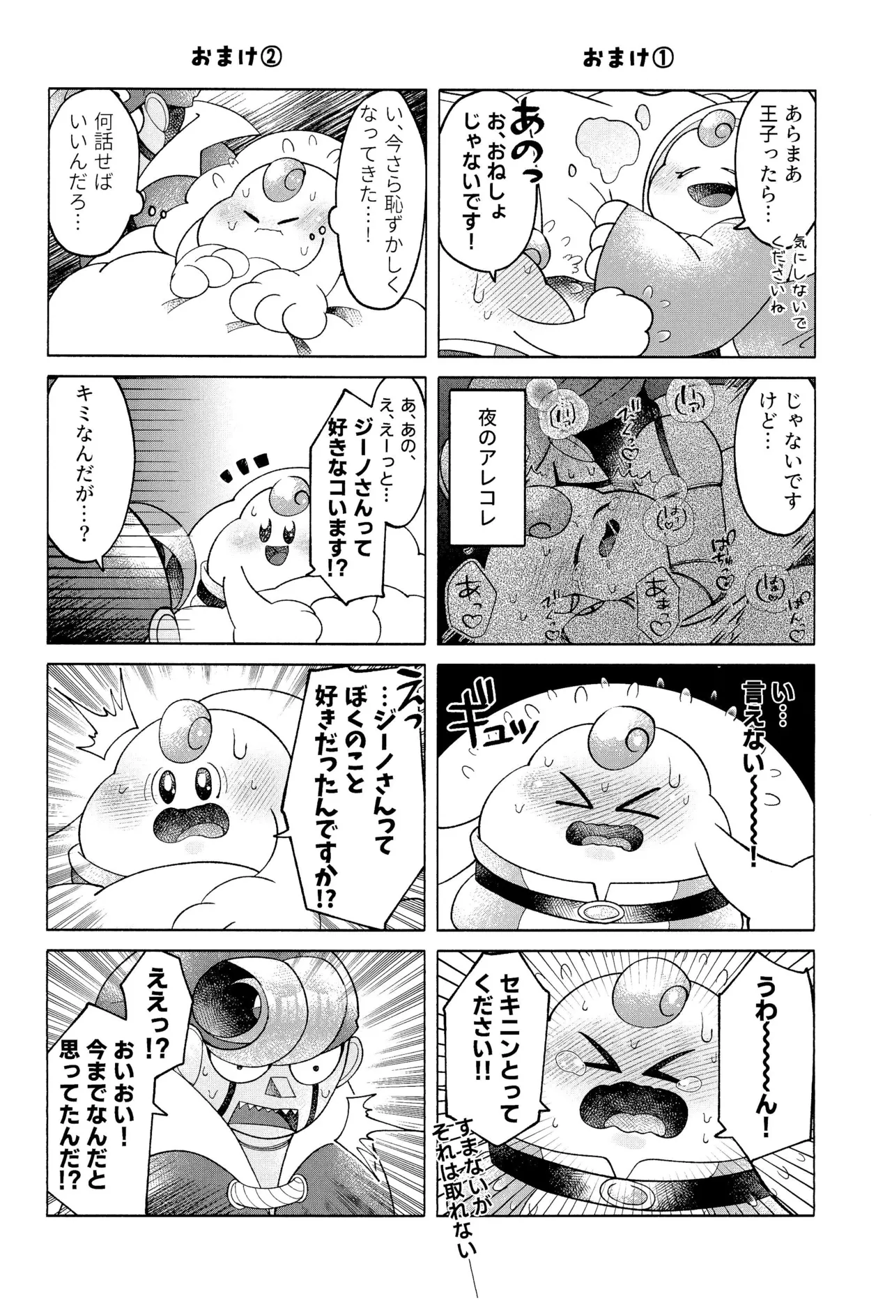 ONCE AGAIN! Page.58