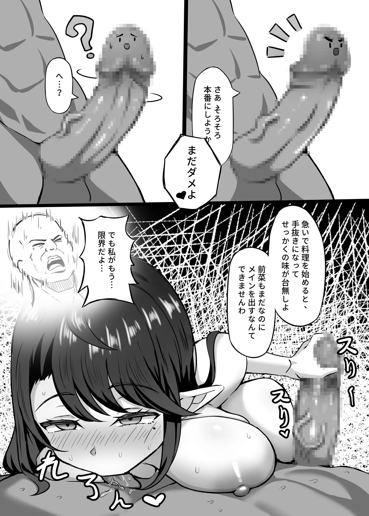 サキュバスママ生気を搾り取る事 Page.7