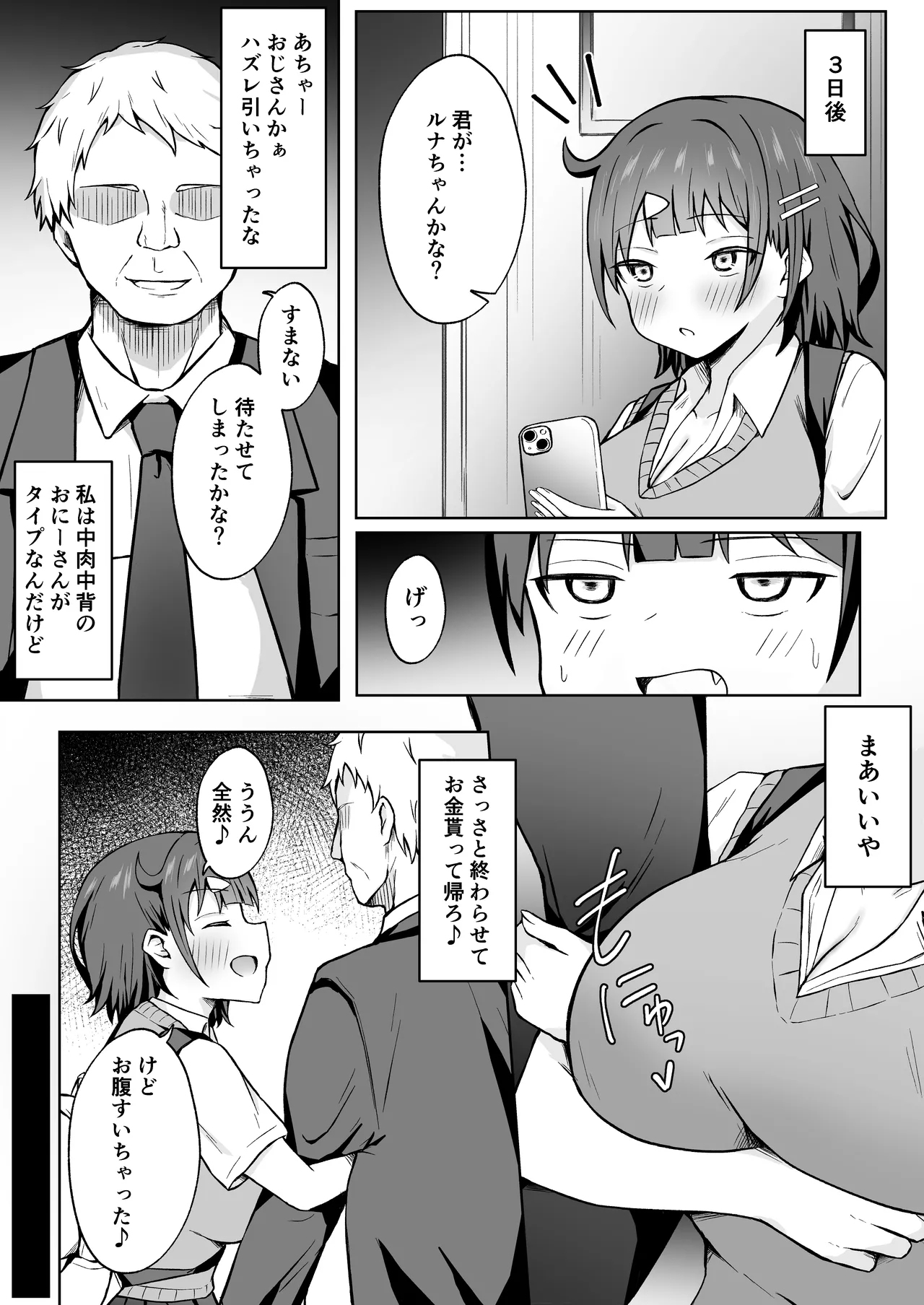 パパ活JKがおじさんち○ぽに堕ちるまで Page.10