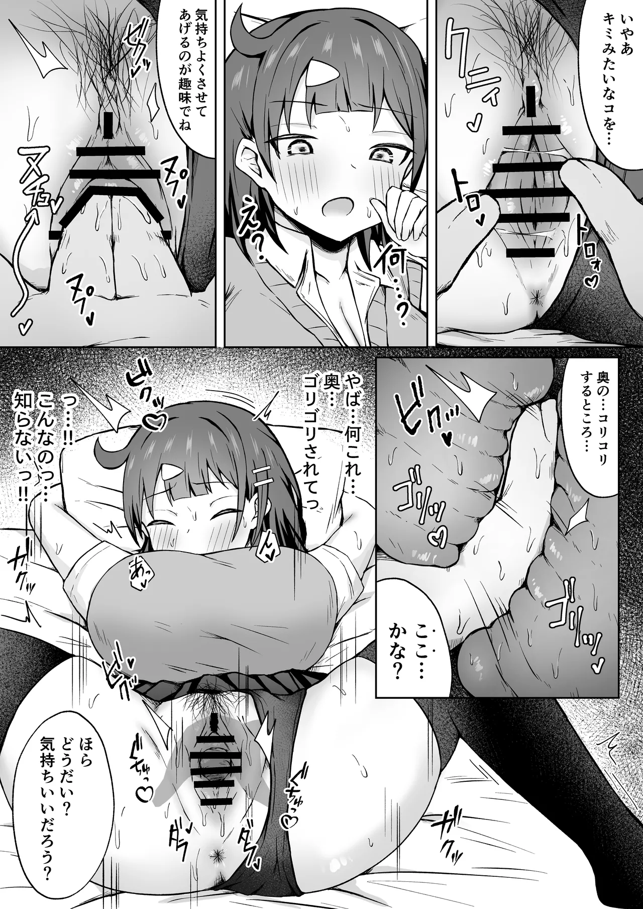 パパ活JKがおじさんち○ぽに堕ちるまで Page.12