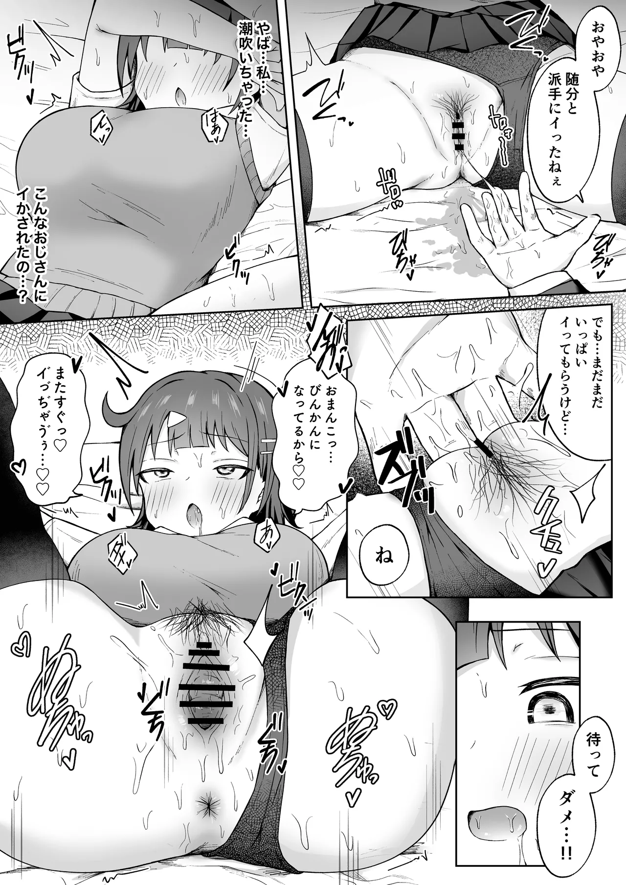 パパ活JKがおじさんち○ぽに堕ちるまで Page.14