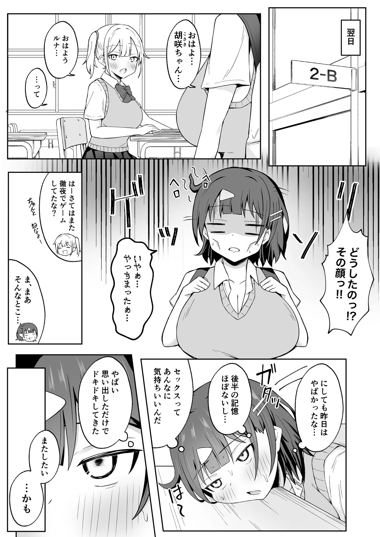 パパ活JKがおじさんち○ぽに堕ちるまで Page.20