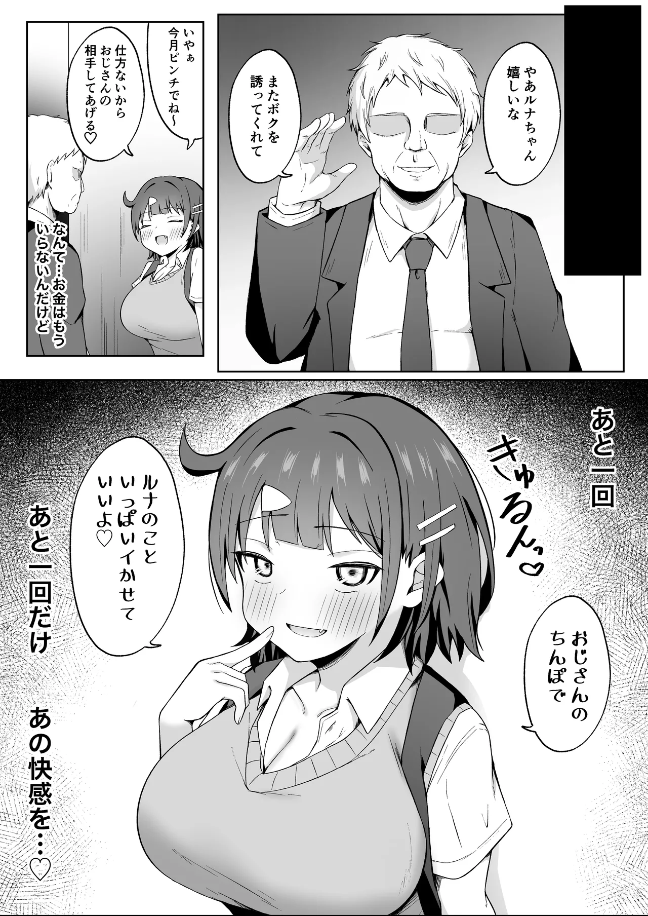 パパ活JKがおじさんち○ぽに堕ちるまで Page.21