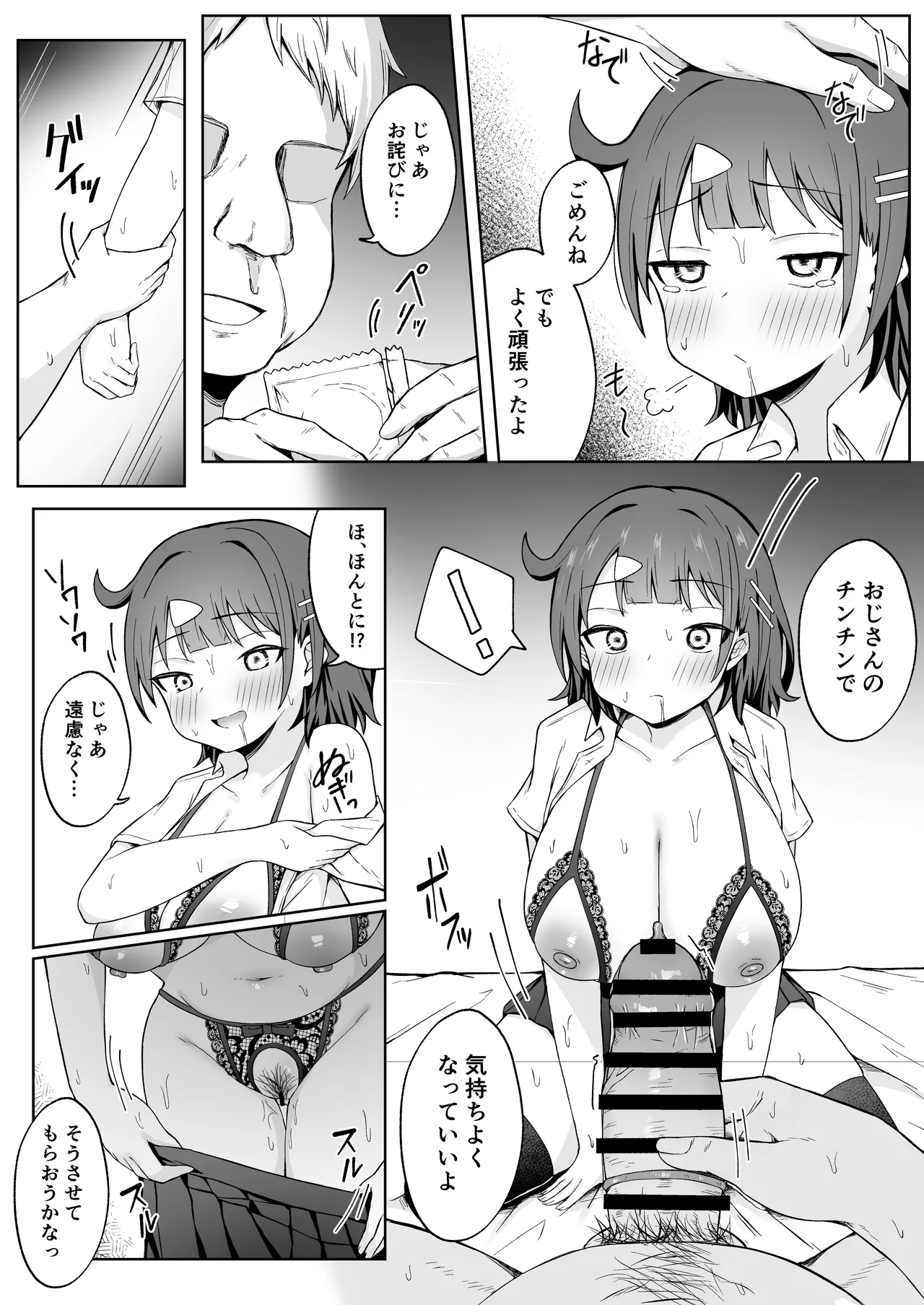 パパ活JKがおじさんち○ぽに堕ちるまで Page.25