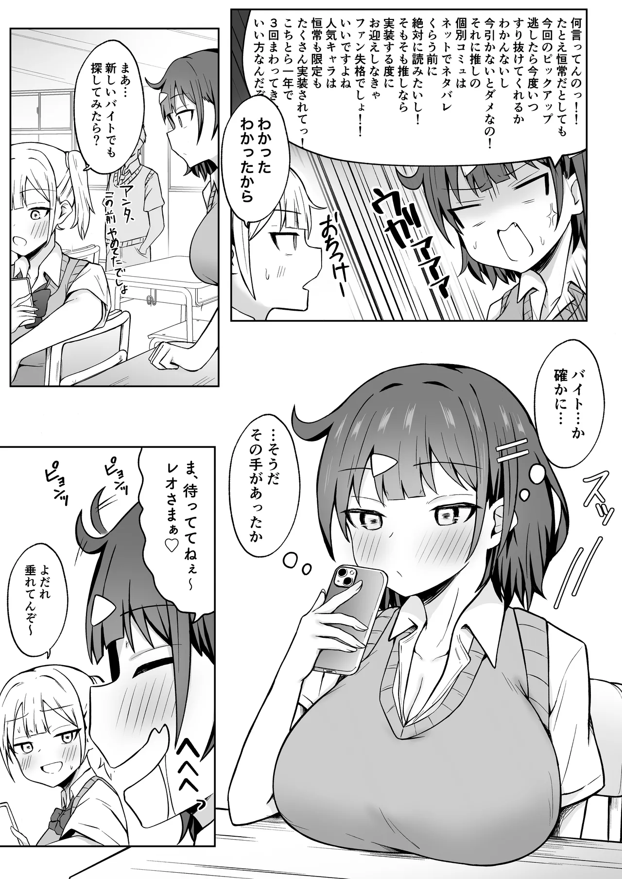 パパ活JKがおじさんち○ぽに堕ちるまで Page.4