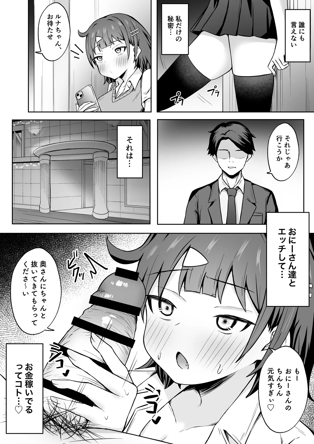 パパ活JKがおじさんち○ぽに堕ちるまで Page.5