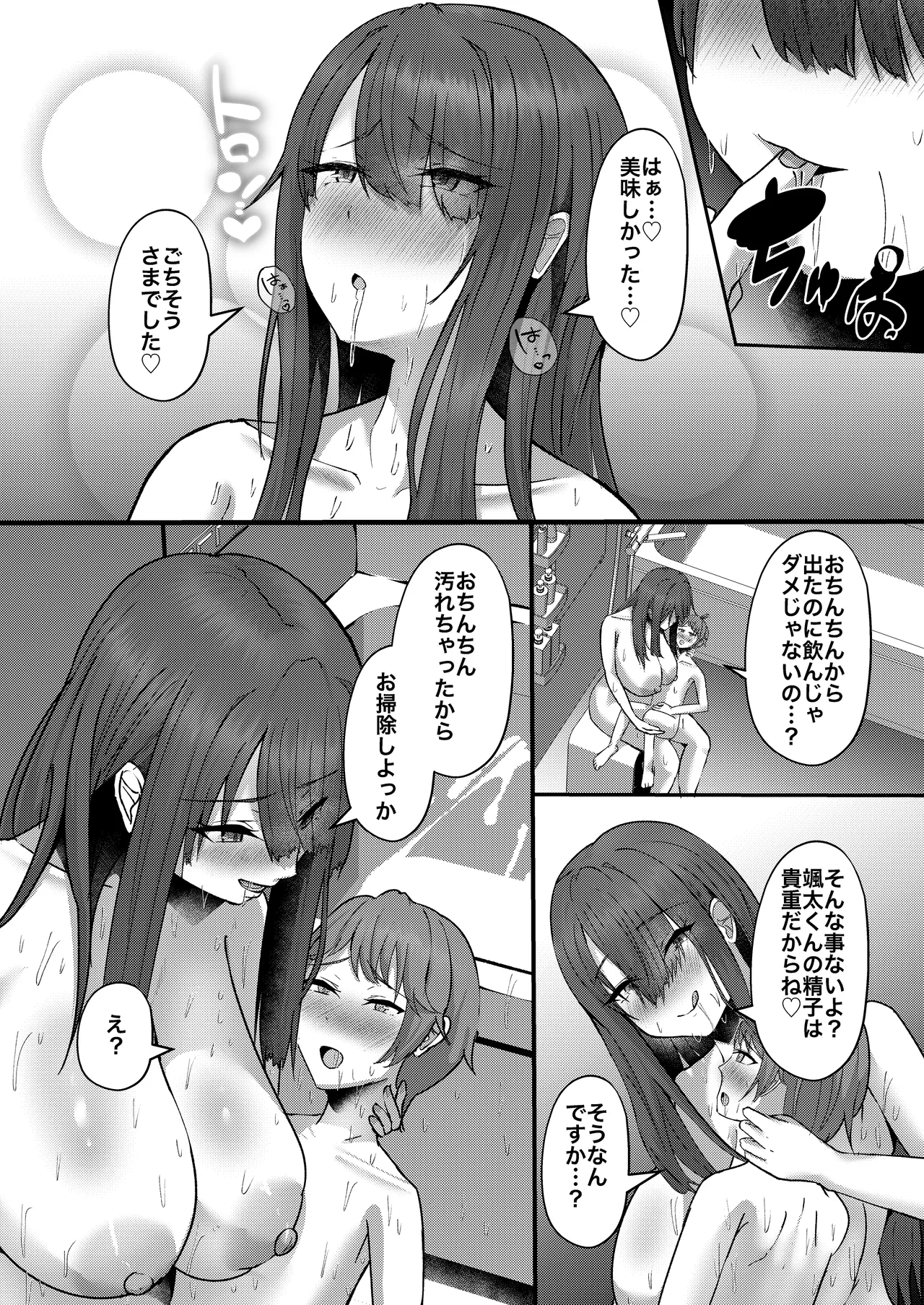 ショタんぼ日誌〜奈々美お姉さんの場合〜 Page.15