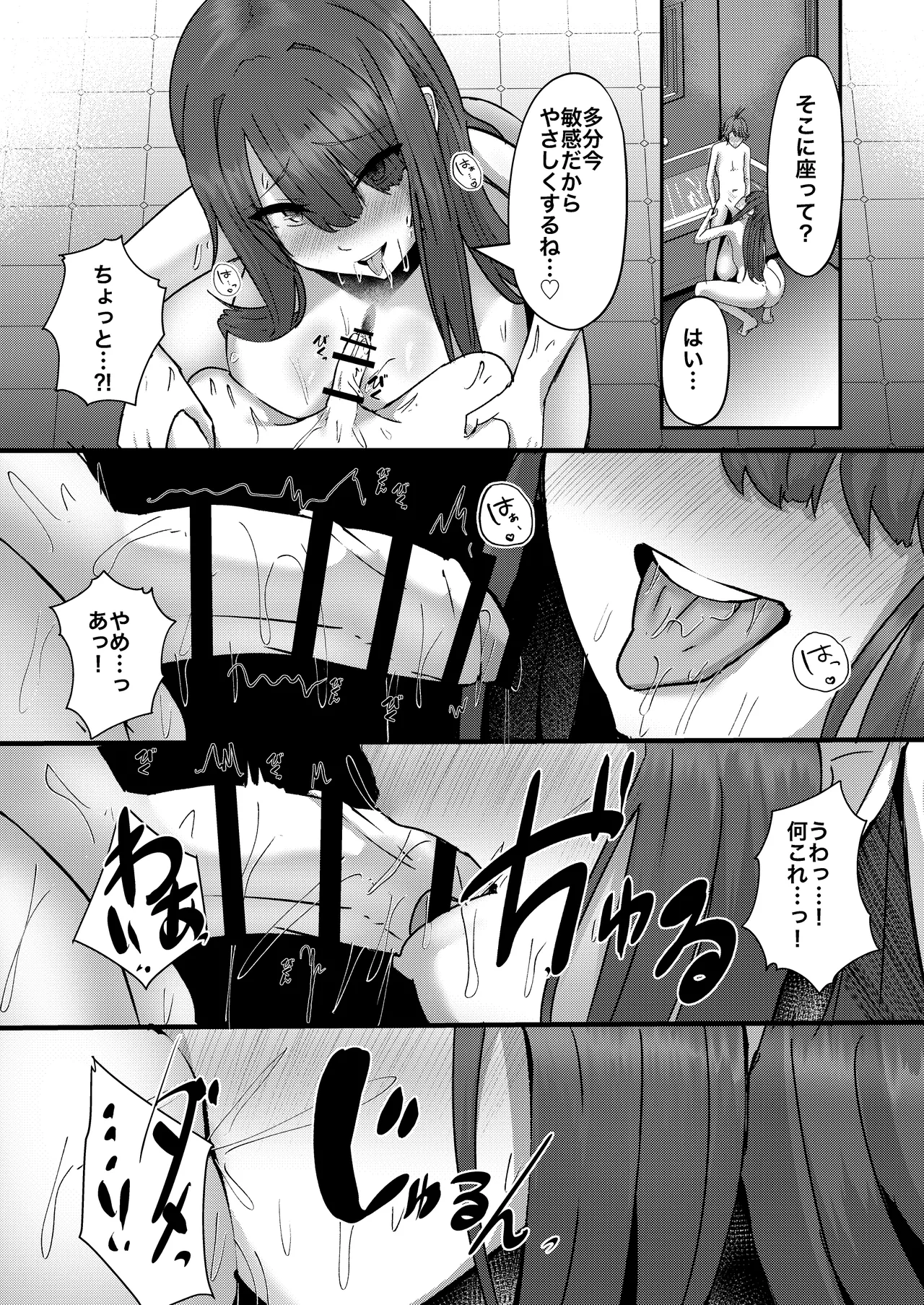 ショタんぼ日誌〜奈々美お姉さんの場合〜 Page.16