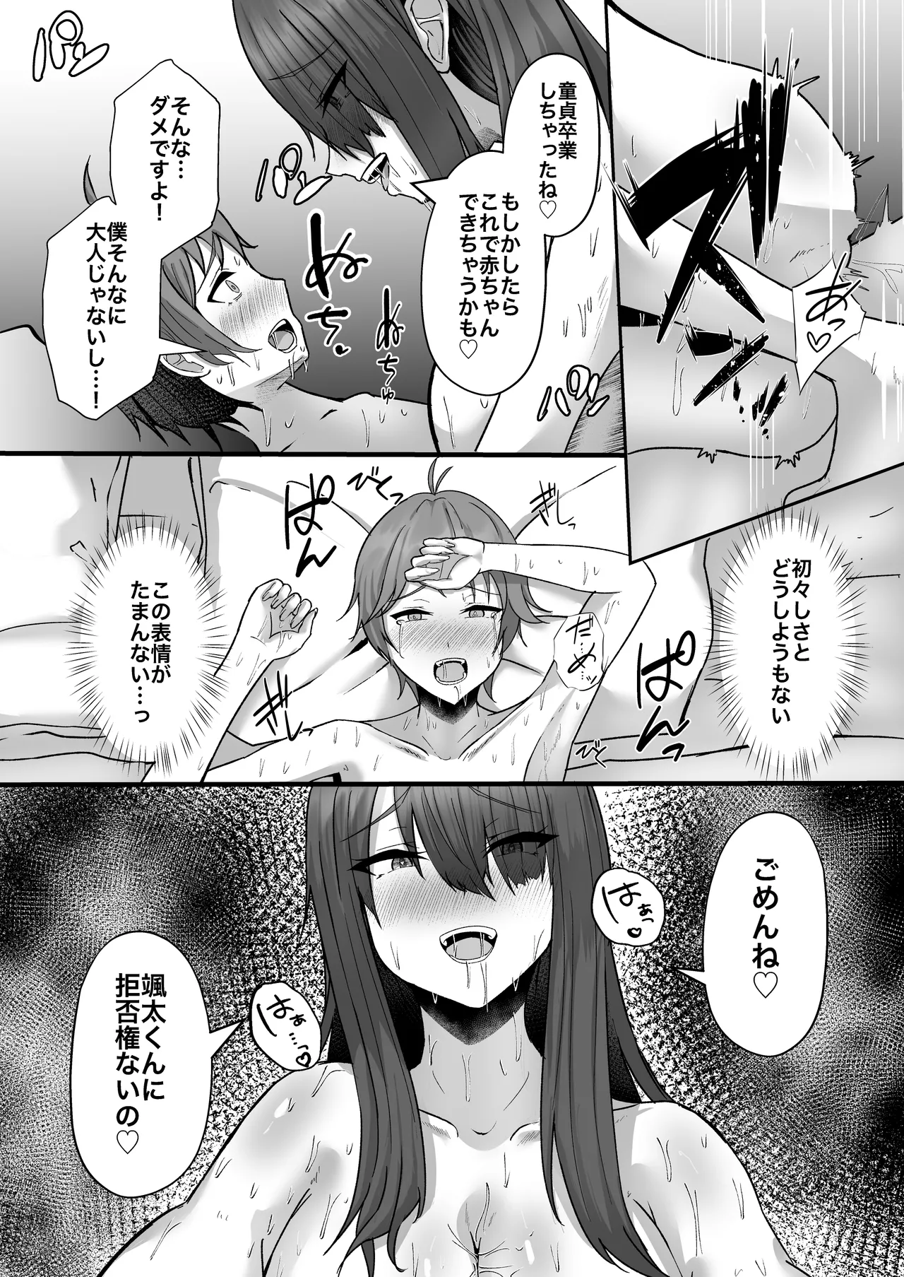 ショタんぼ日誌〜奈々美お姉さんの場合〜 Page.26