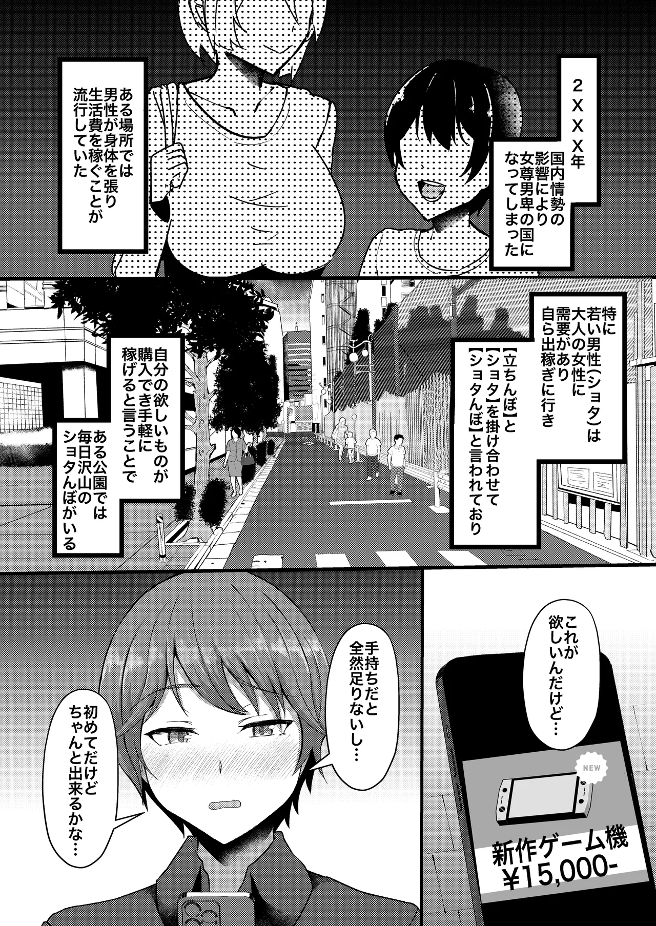 ショタんぼ日誌〜奈々美お姉さんの場合〜 Page.3