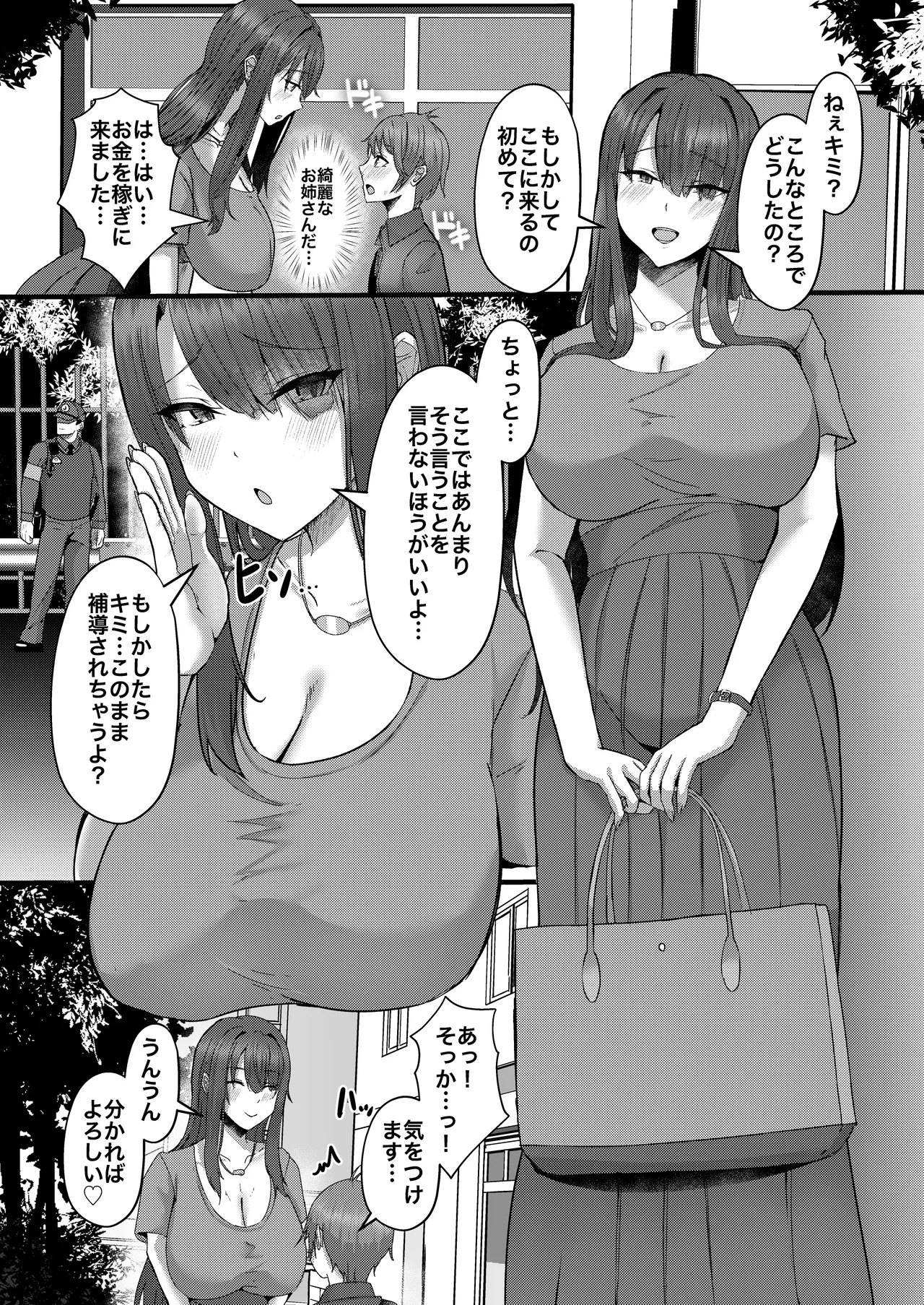 ショタんぼ日誌〜奈々美お姉さんの場合〜 Page.5