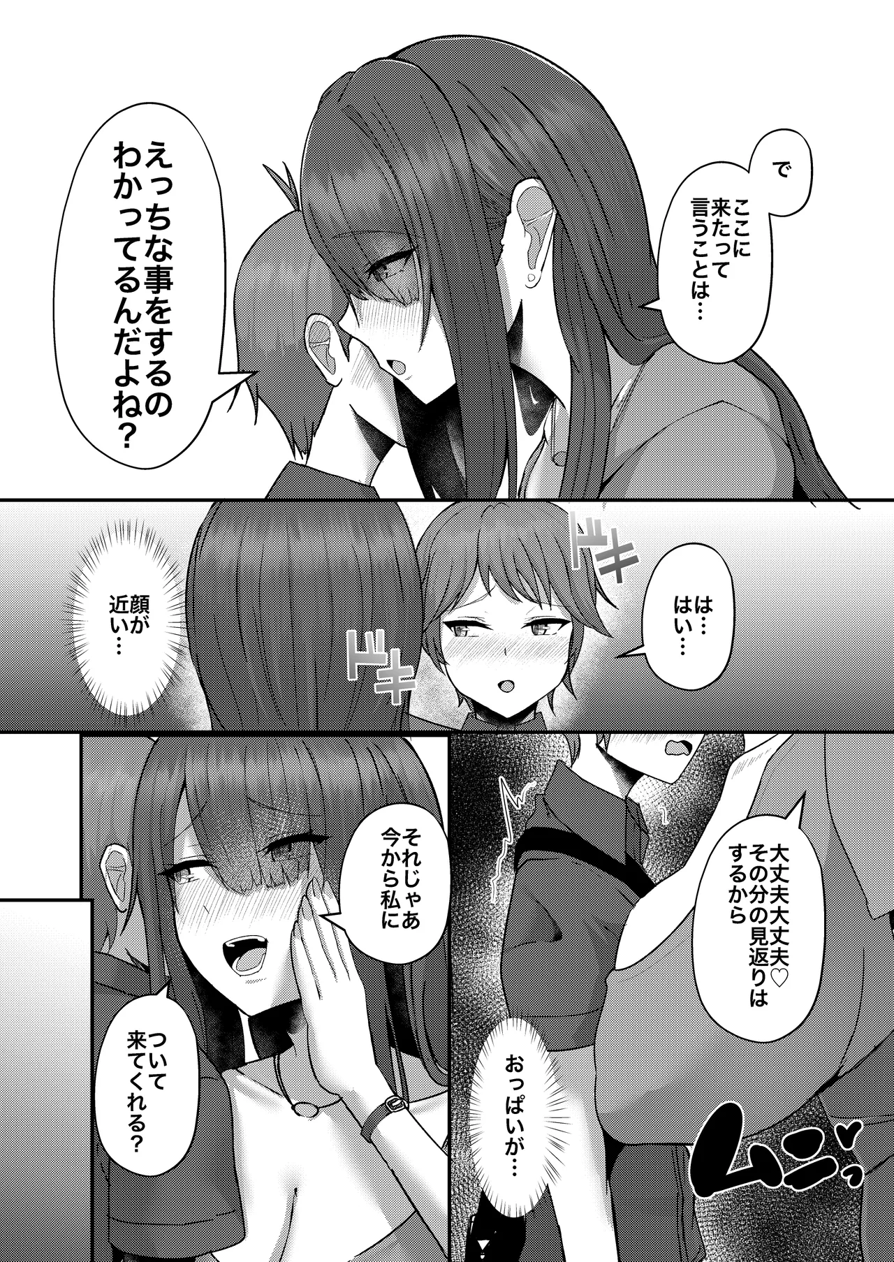 ショタんぼ日誌〜奈々美お姉さんの場合〜 Page.6
