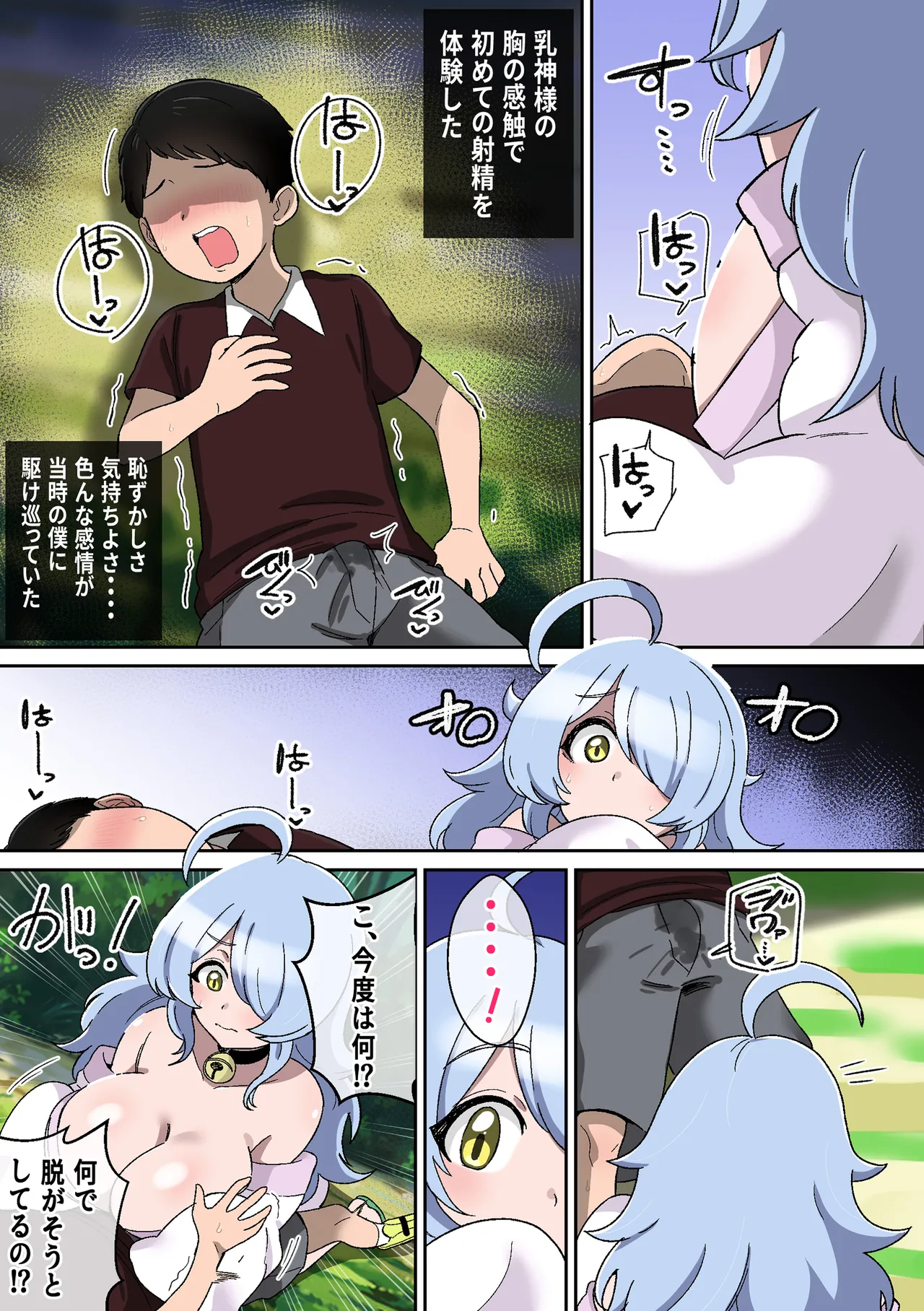 乳神様 〜魅了され、遊ばれ、搾精される僕の話〜 Page.11