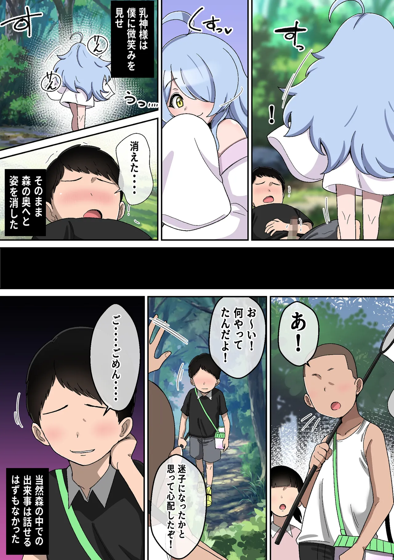 乳神様 〜魅了され、遊ばれ、搾精される僕の話〜 Page.14