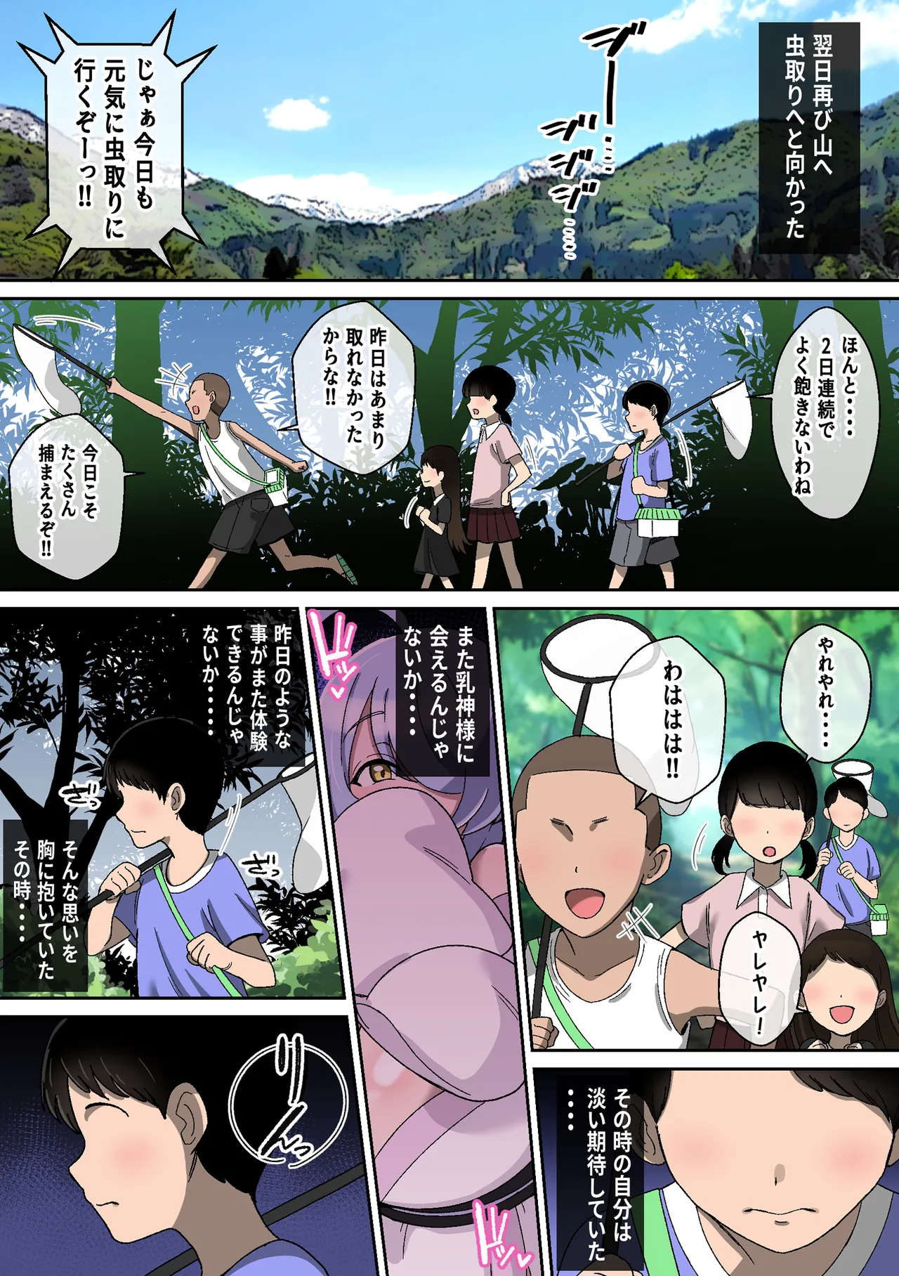 乳神様 〜魅了され、遊ばれ、搾精される僕の話〜 Page.16