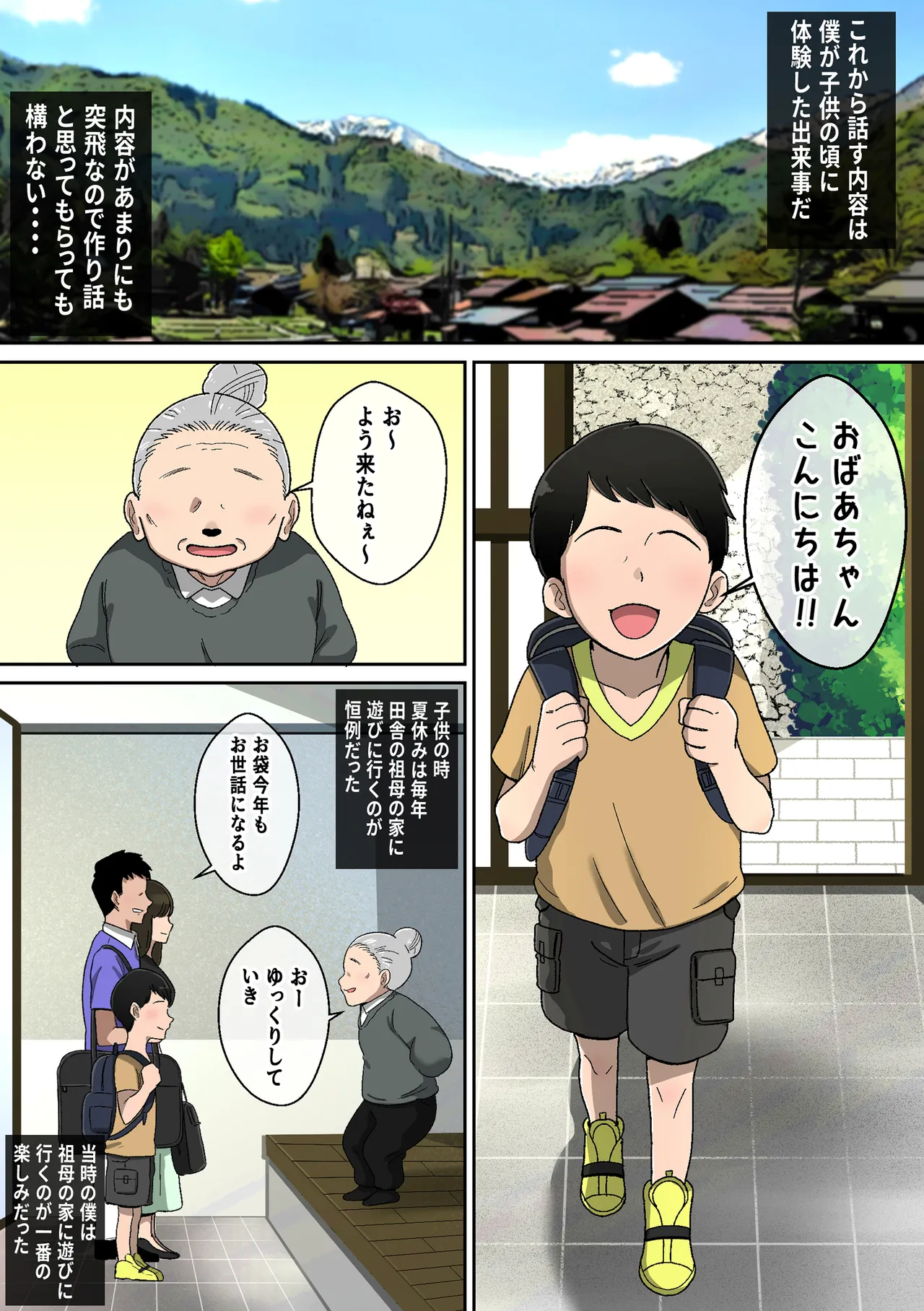 乳神様 〜魅了され、遊ばれ、搾精される僕の話〜 Page.2