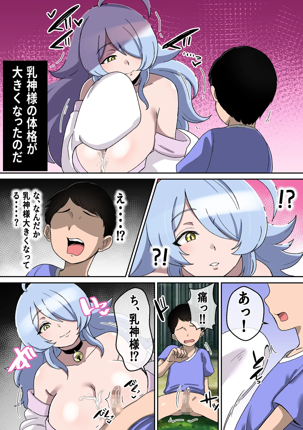 乳神様 〜魅了され、遊ばれ、搾精される僕の話〜 Page.24