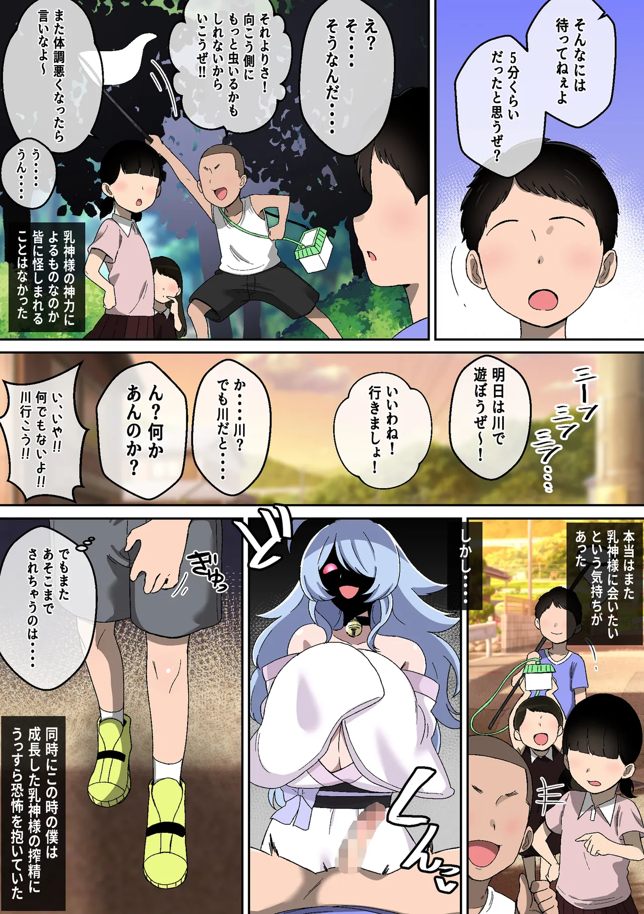 乳神様 〜魅了され、遊ばれ、搾精される僕の話〜 Page.28