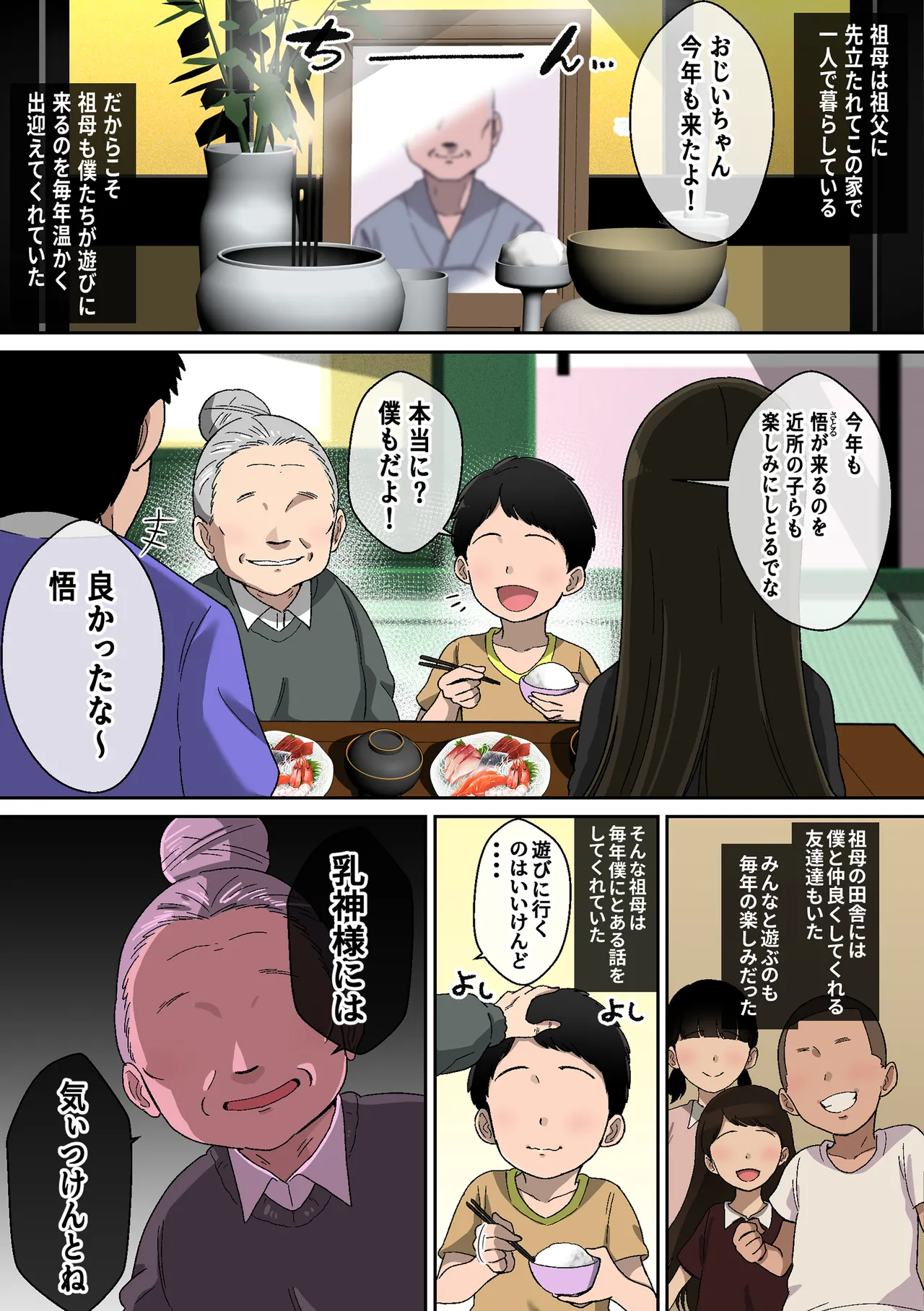 乳神様 〜魅了され、遊ばれ、搾精される僕の話〜 Page.3